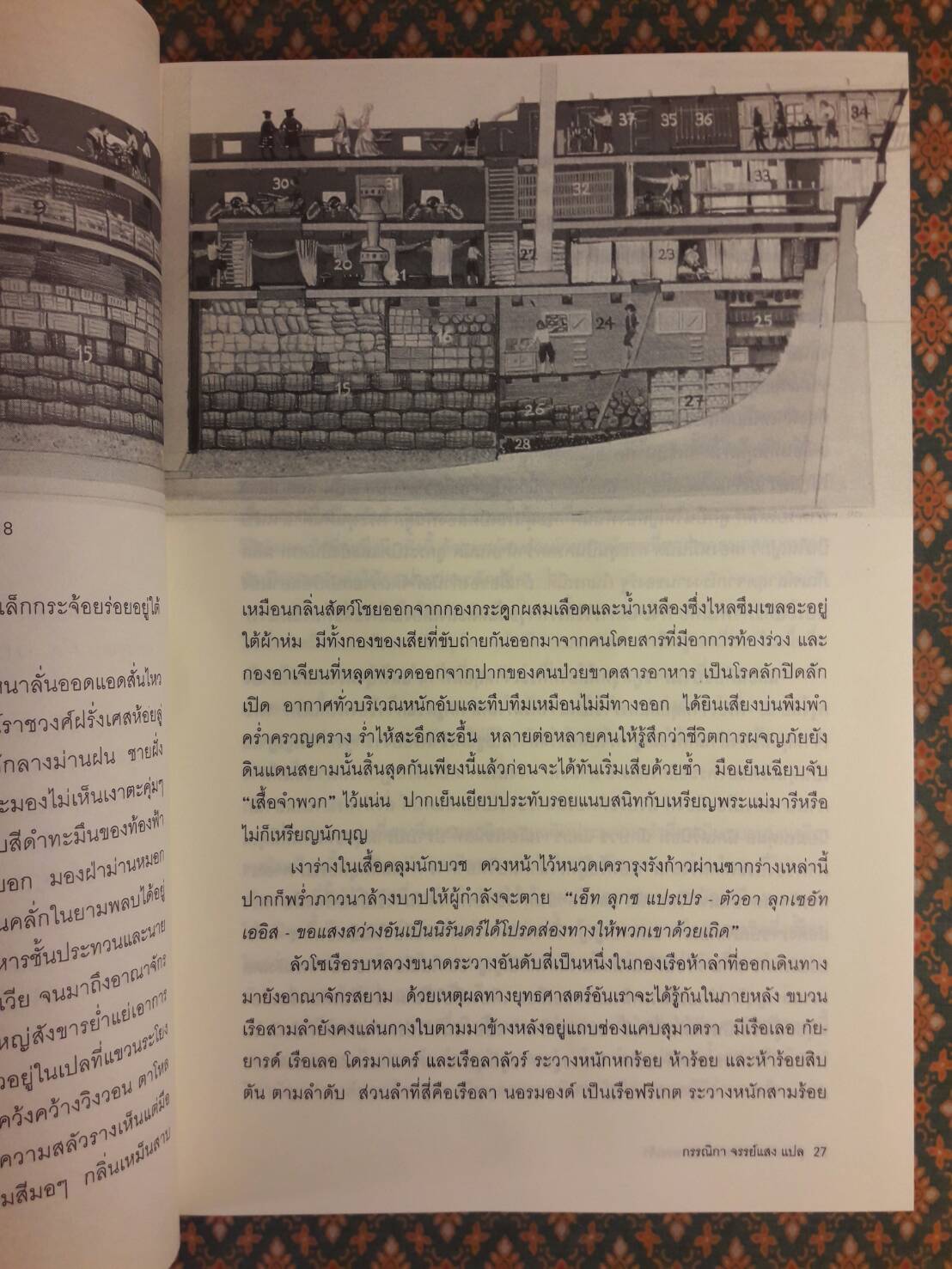 รุกสยาม ในนามของพระเจ้า Pour la plus grande gloire de Dieu