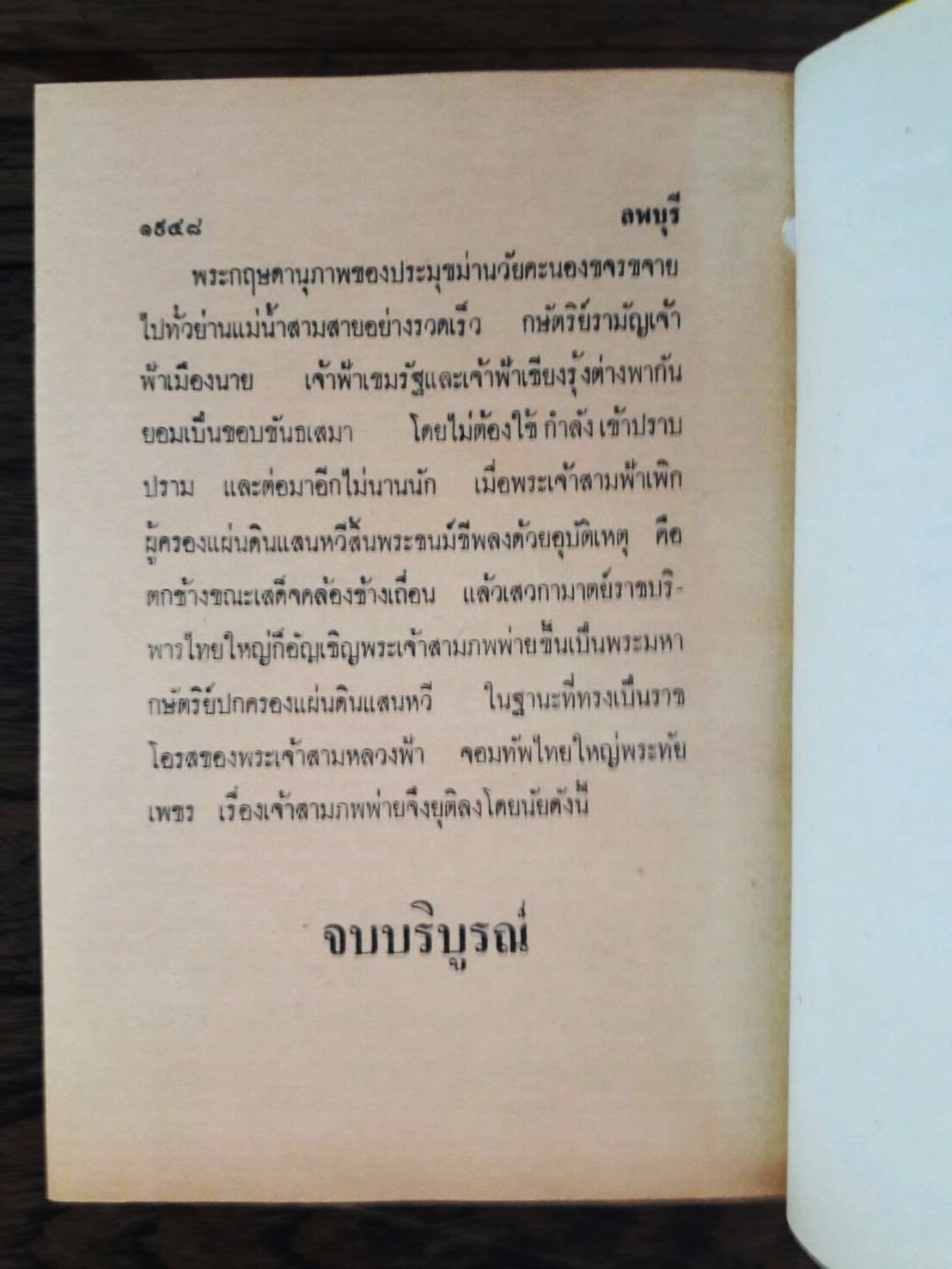จอมไทยใหญ่ (5 เล่มจบ)