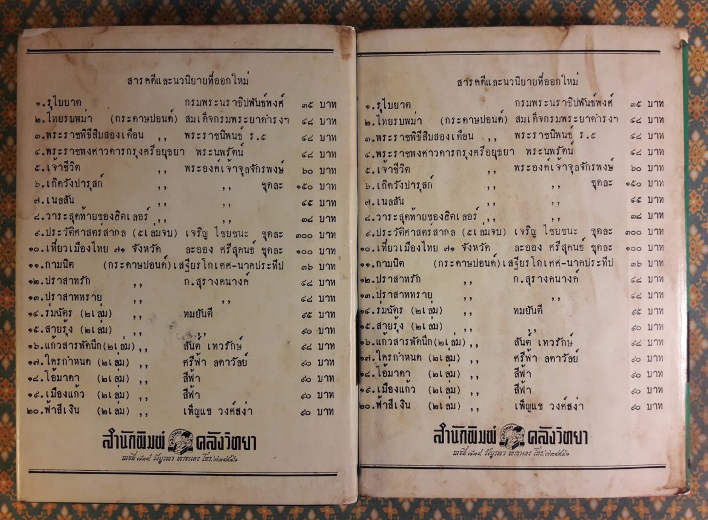 รักคืนเรือน (2 เล่มจบ)