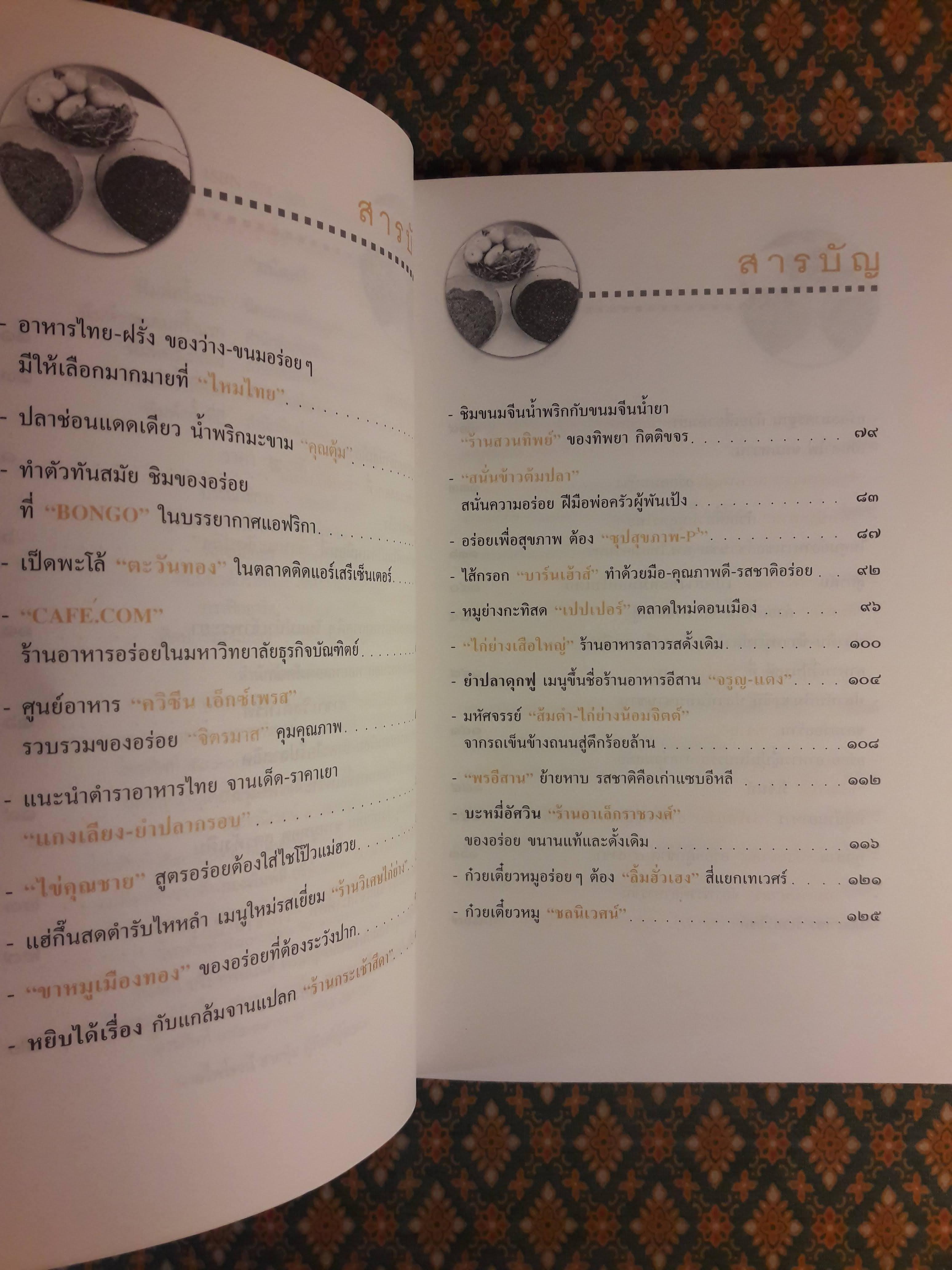 ถนัดศรีชี้ทางอร่อย (เล่ม 1-2)