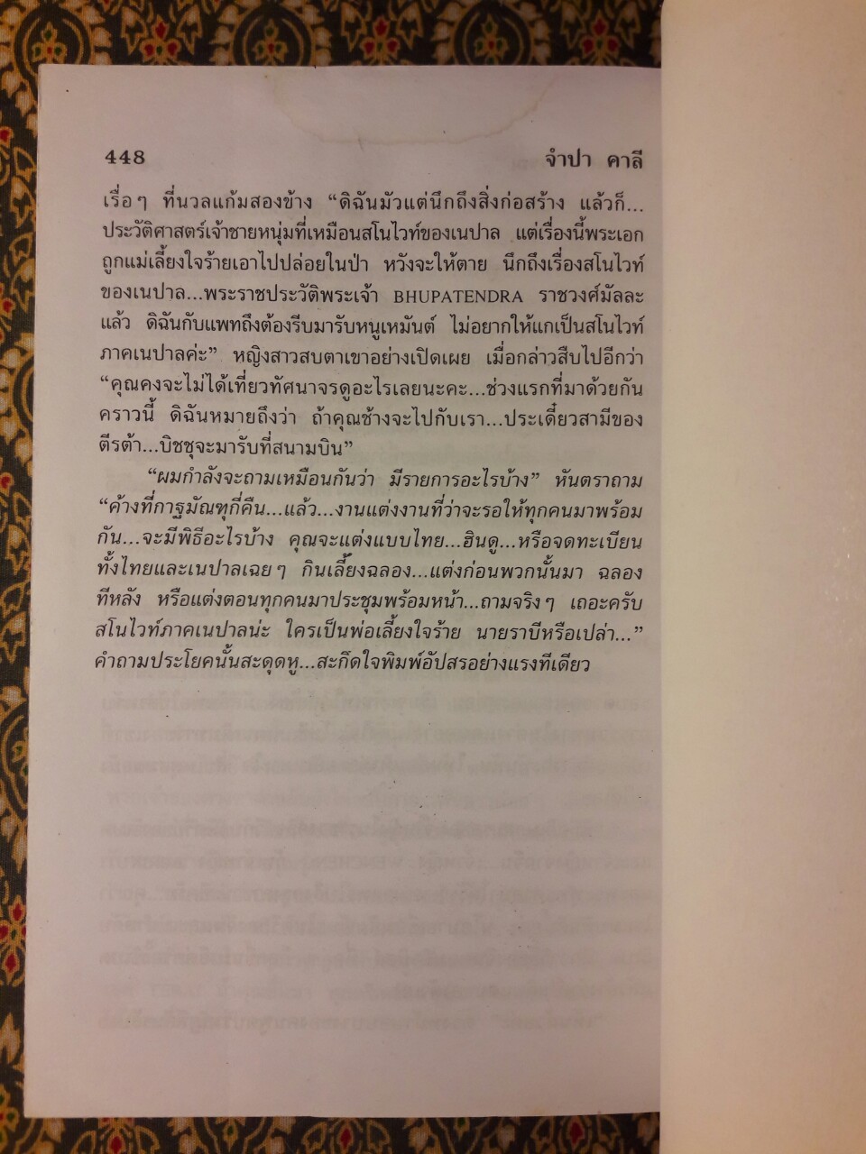จำปา คาลี (2 เล่มจบ)