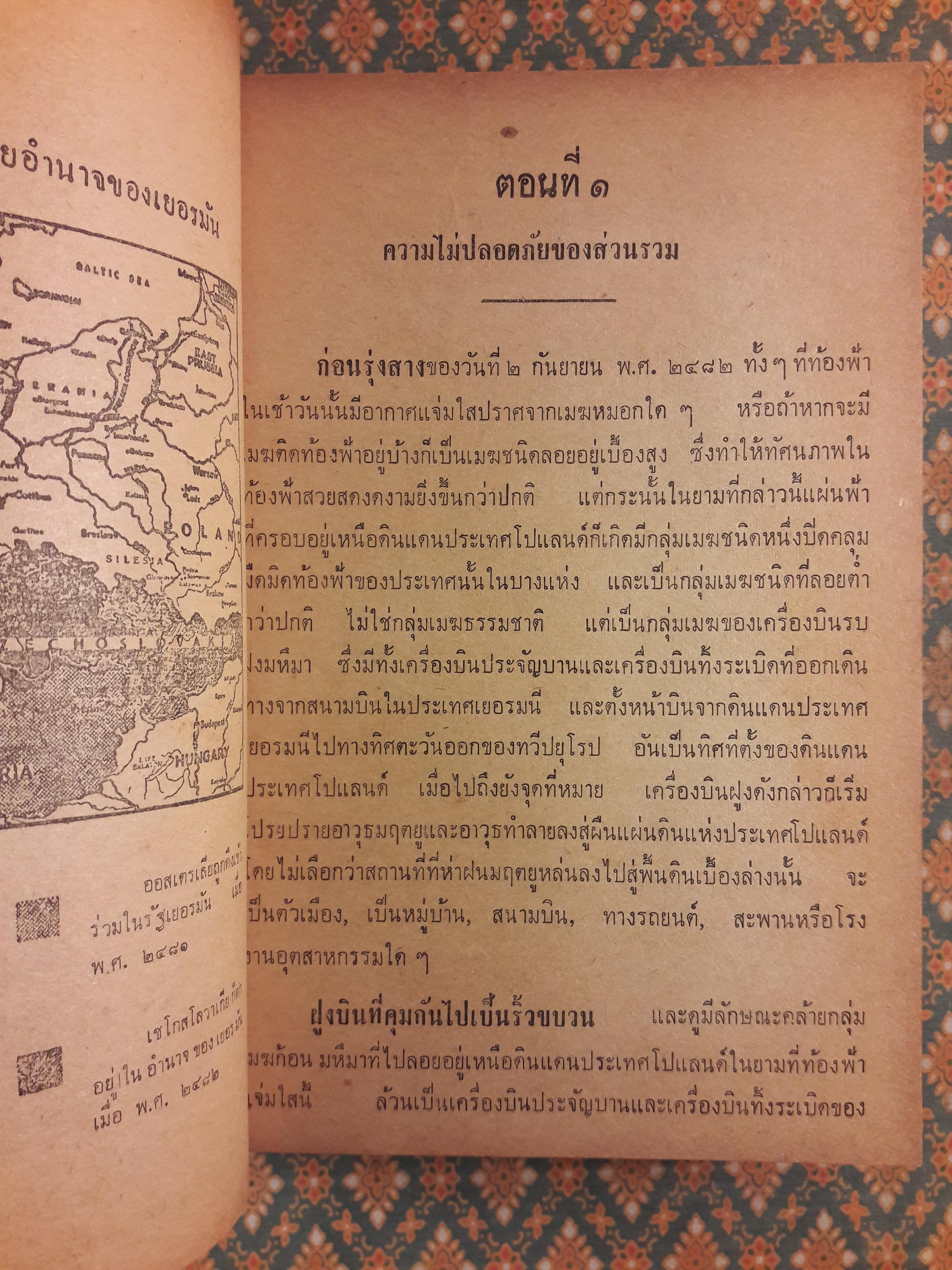 มหาสงครามโลกครั้งที่ 2 The Pocket History of the Second World War