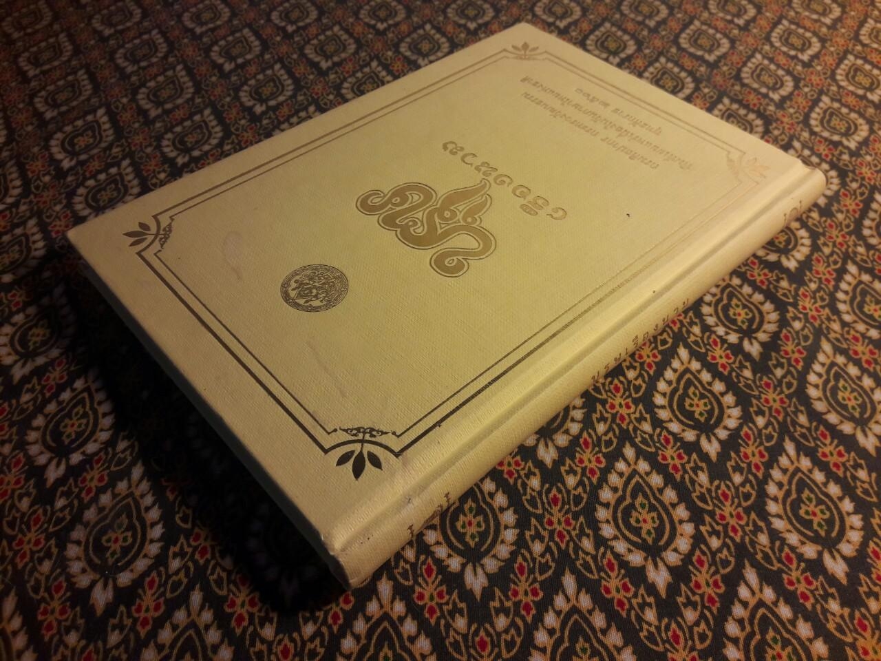 บุรุษเรืองนาม