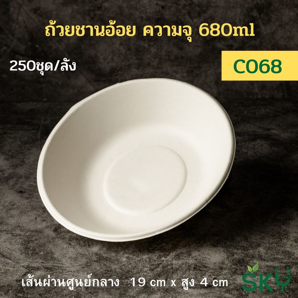 [ยกลัง250 ชุด] SKY ถ้วยอาหารชานอ้อย รุ่น C