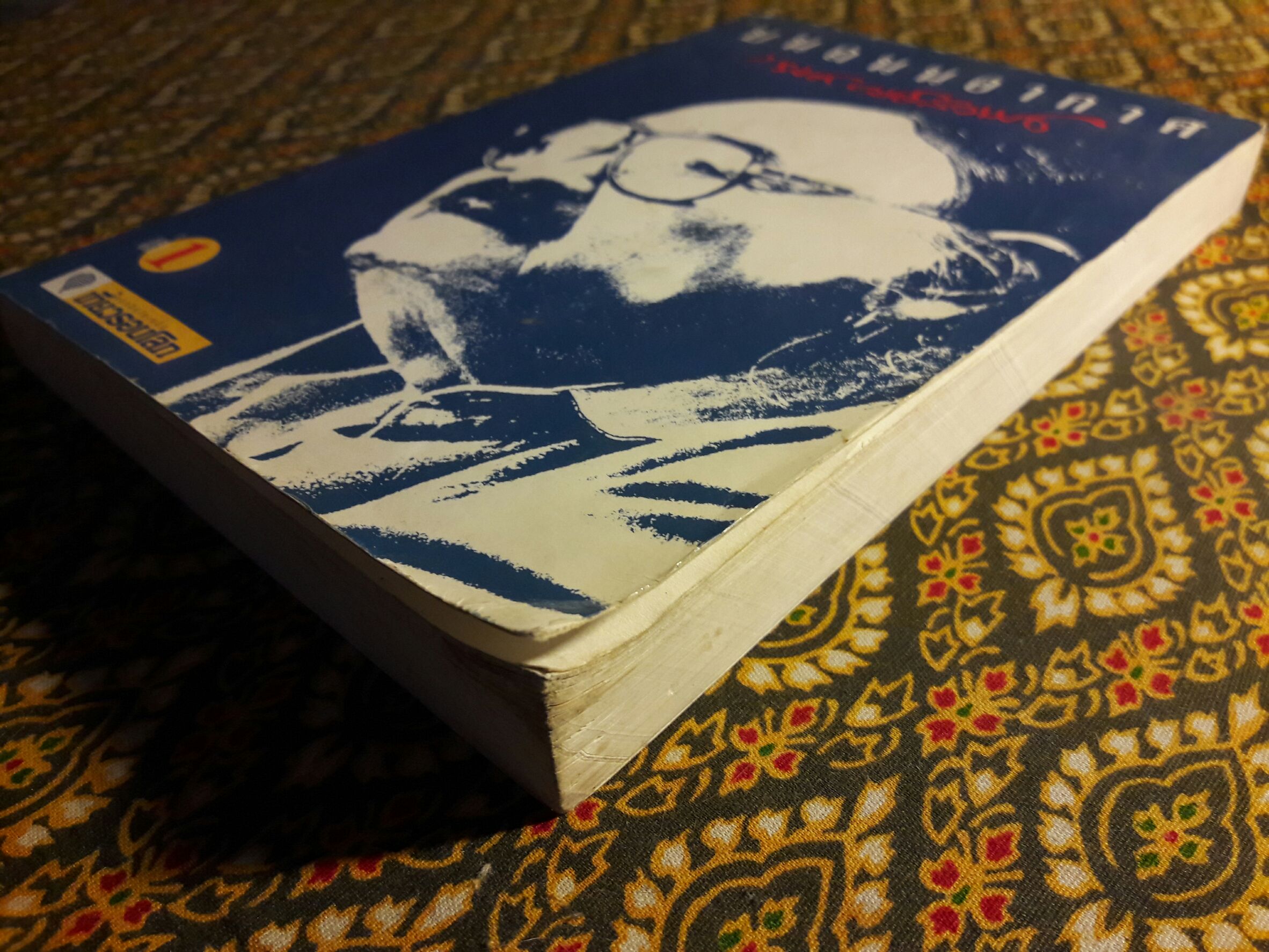 บนถนนอากาศ เล่ม 1