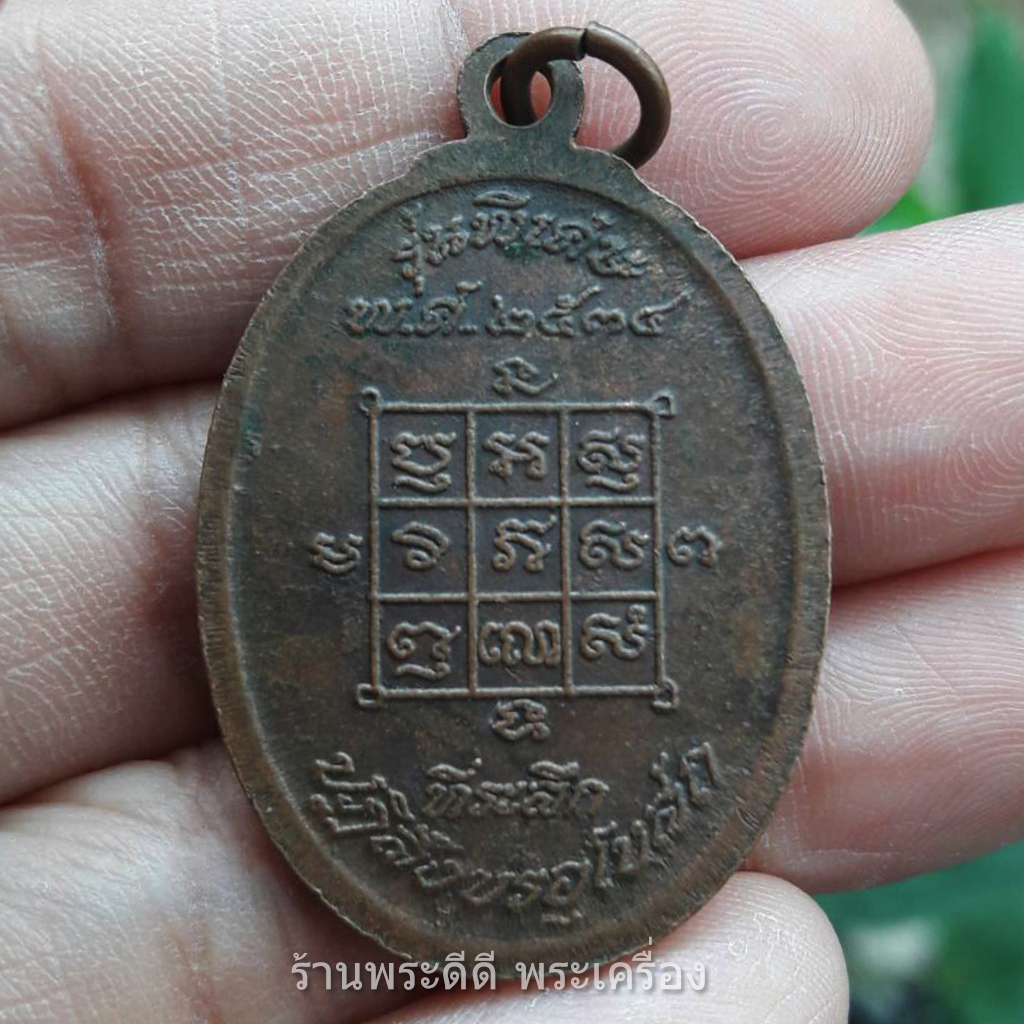 เหรียญไฮเทคหลวงพ่อโก๊ะ วัดเก้าห้อง เจ้าตำหรับ เหรียญซ้อนมอเตอร์ไซค์ ปี ๒๕๓๔