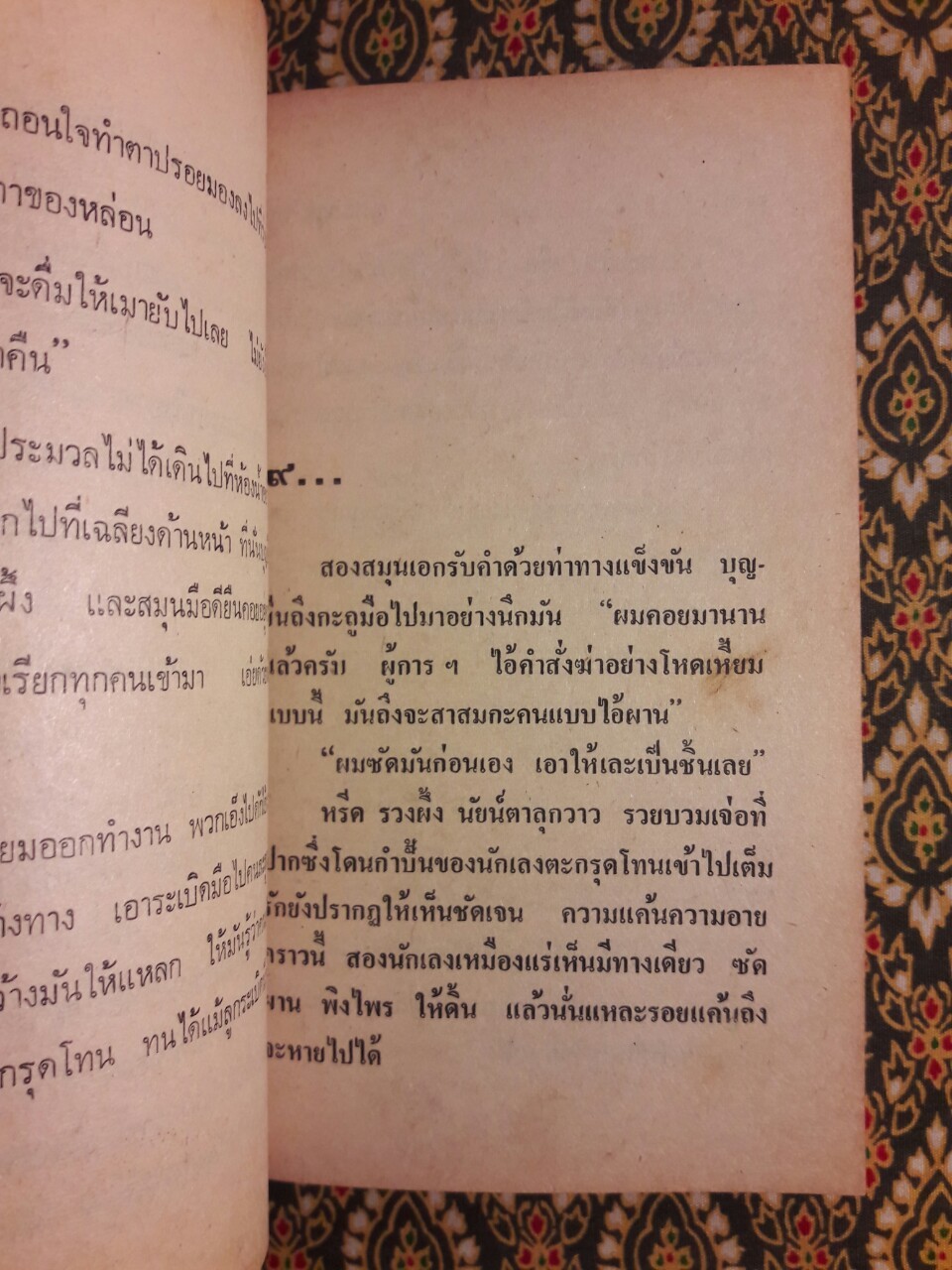 ตระกรุดโทน