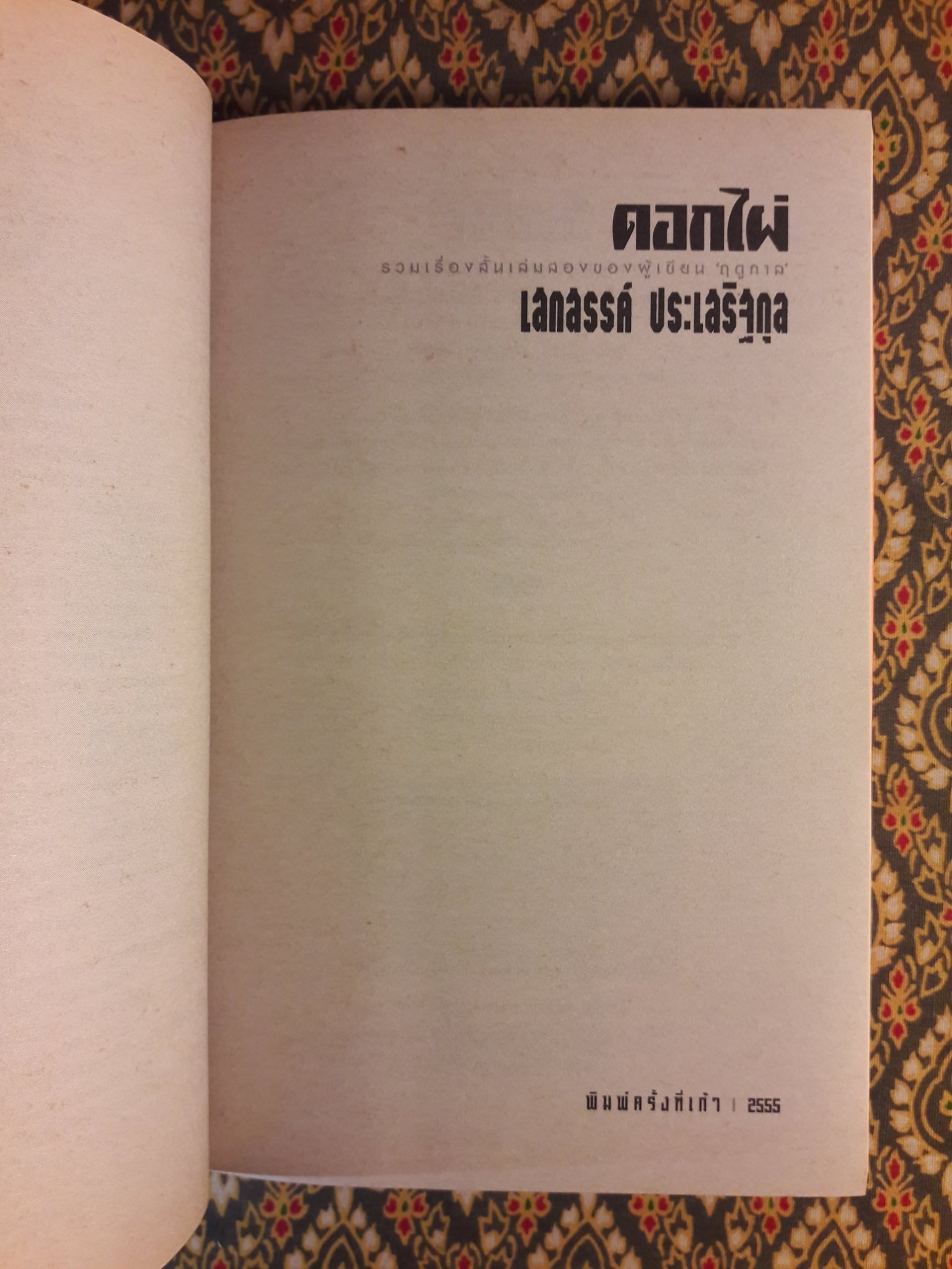 ดอกไผ่