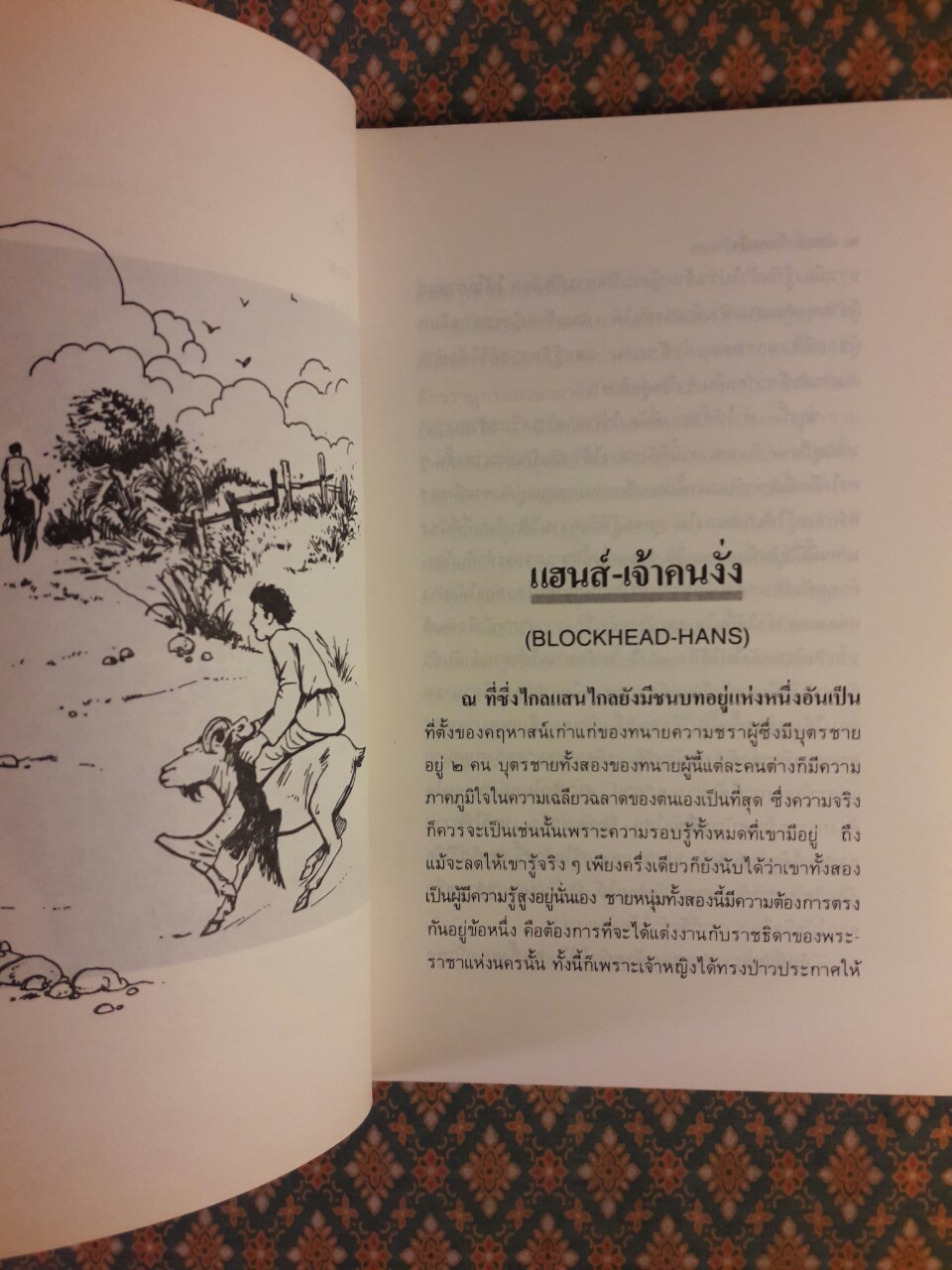 นิทานเอกของโลก