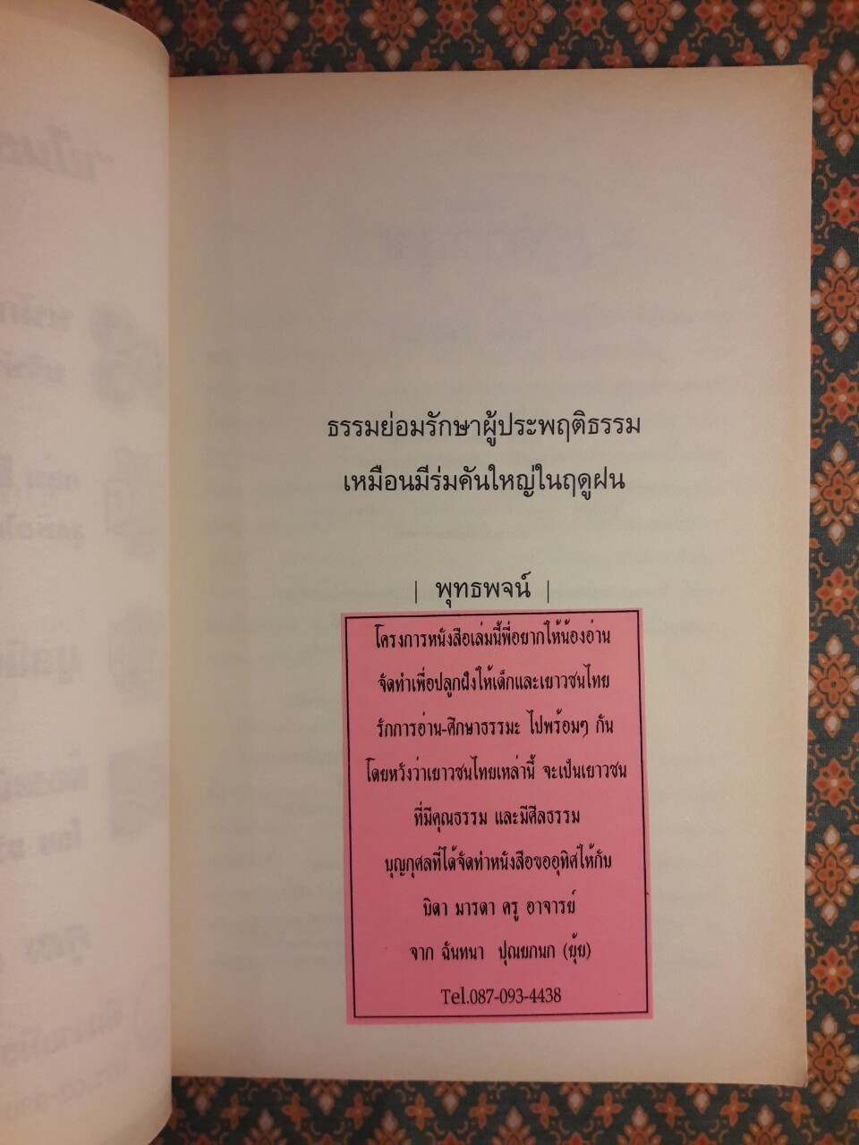 ดาวสุข ดาวที่มีความสุขกับรสธรรม