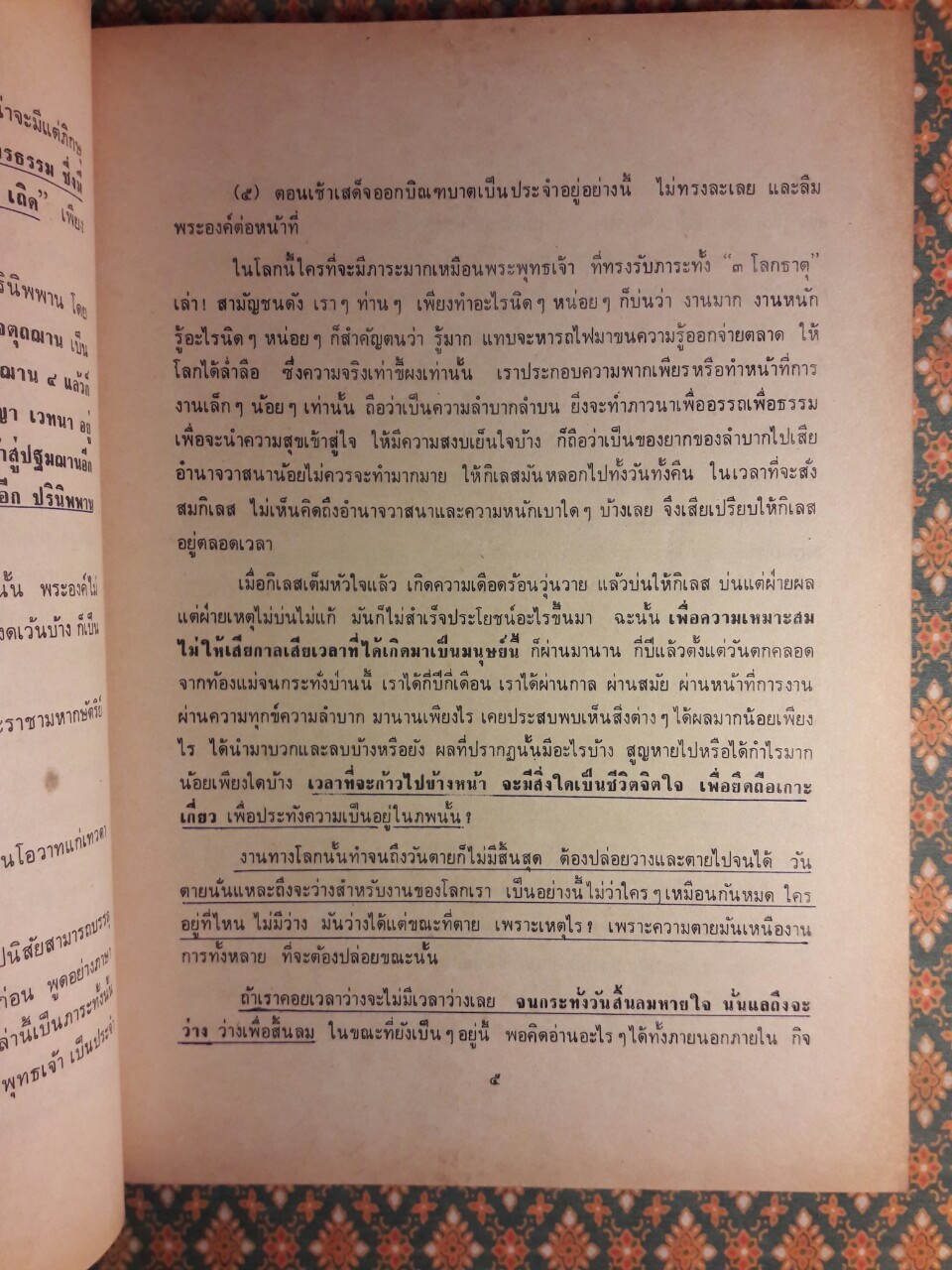 ศาสนาอยู่ที่ไหน