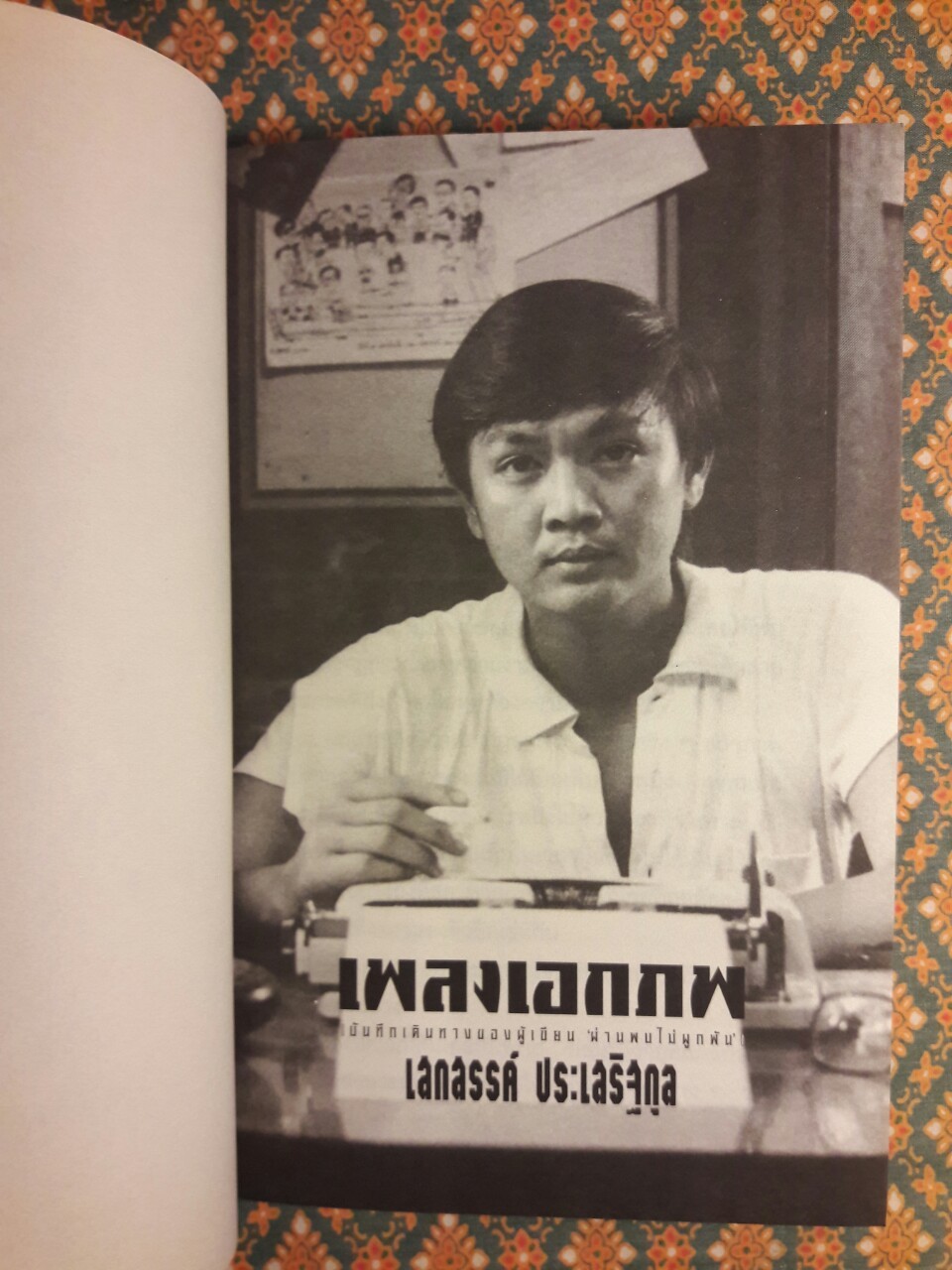 เพลงเอกภพ