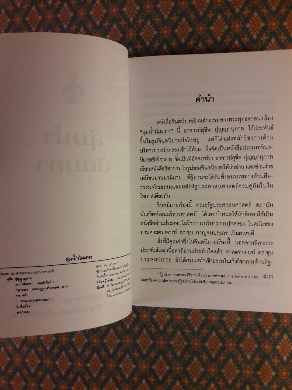 ลุ่มแม่น้ำนัมมทา