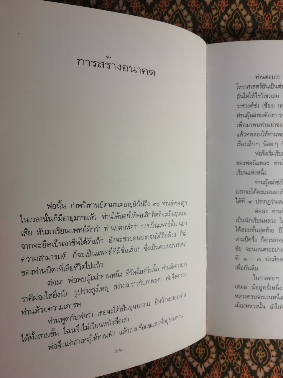 โอวาทสี่ของท่านเหลี่ยวฝาน
