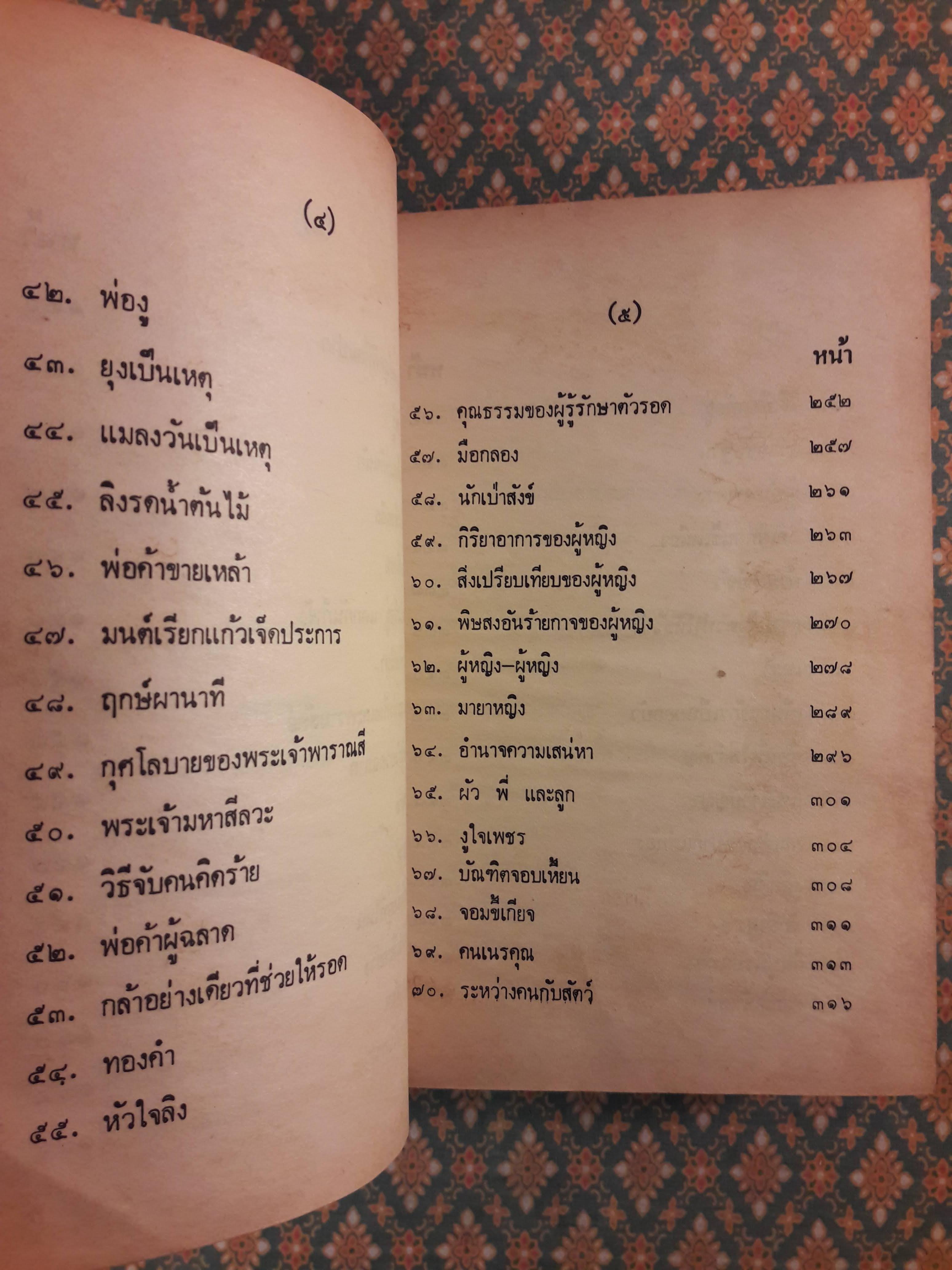 พระเจ้า 500 ชาติ (2 เล่มจบ)