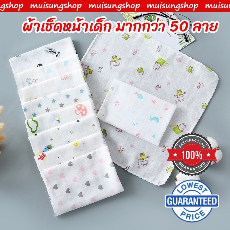 MUISUNGSHOP ผ้าเช็ดหน้าเด็ก ผ้าฝ้าย100% ผ้าเช็ดเอนกประสงค์ ไม่ระคายเคืองผิว