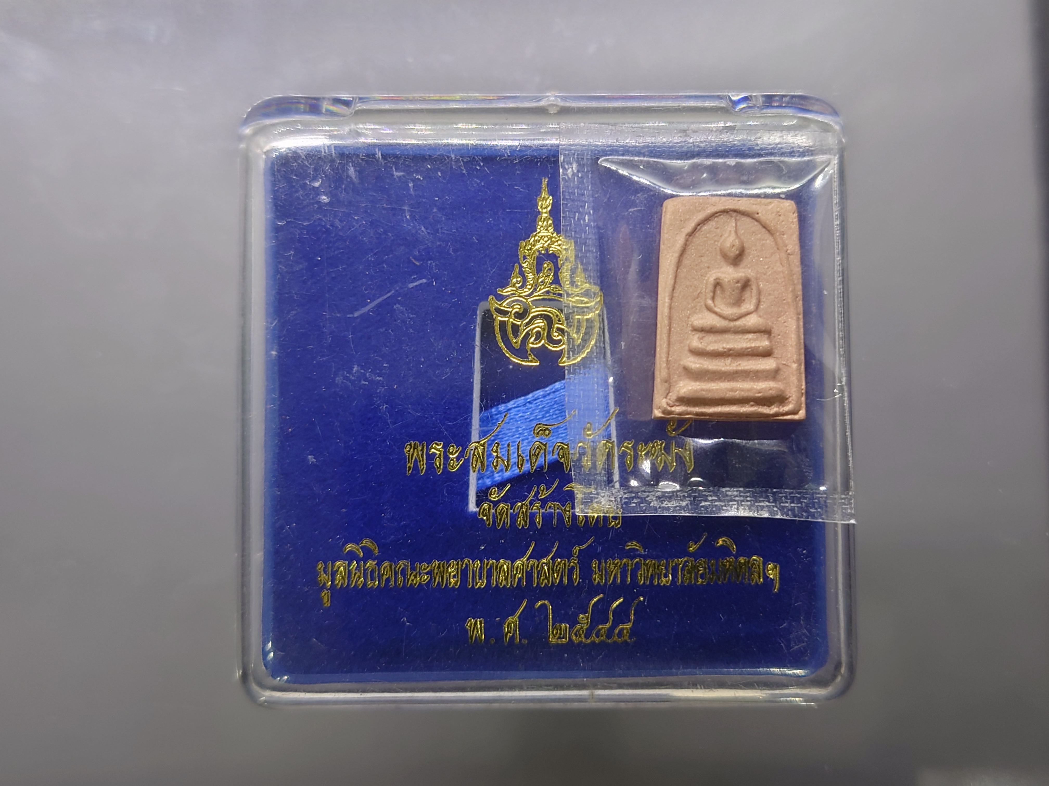 พระสมเด็จวัดระฆัง หลังสมเด็จโต พิมพ์คะแนน เนื้อนวโลหะนาค จัดสร้างโดย มูลนิธิคณะแพทย์ศาสตร์ มหาวิทยาลัยมหิดล พ.ศ.2544 พร้อมตลับเดิม
