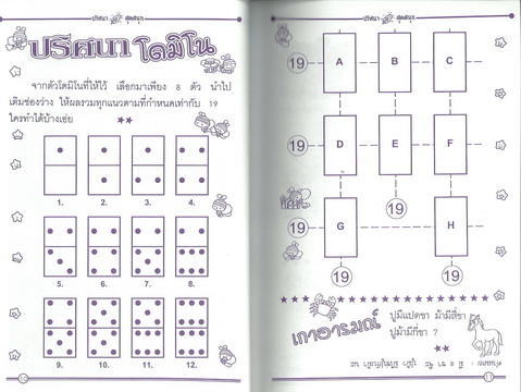 ปริศนาสุดสนุก