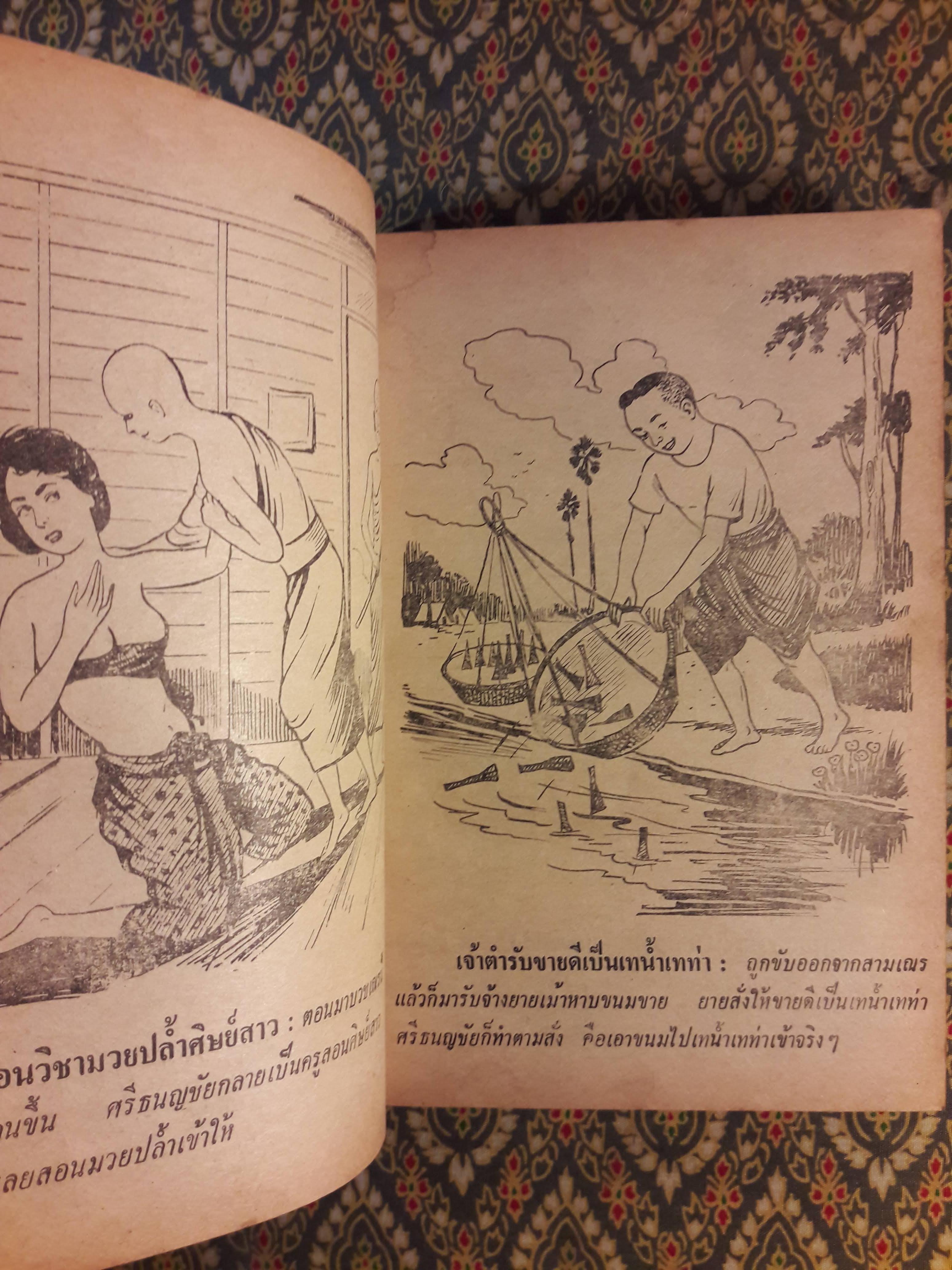 ศรีธนญชัยกับน้อง ฉบับหัวเราะจนฟันหลุด
