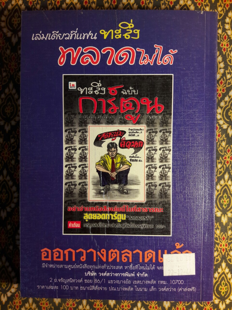 ตลกโปกฮา