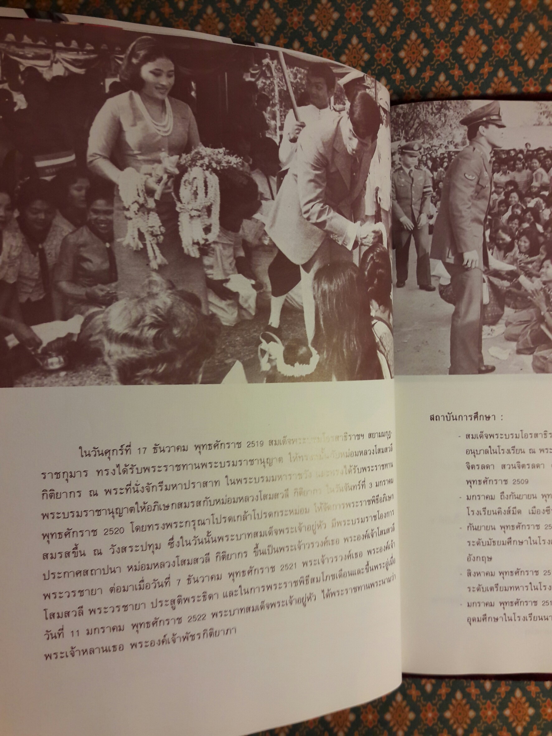 พระราชกรณียกิจ สมเด็จพระบรมโอรสาธิราชฯ สยามมกุฎราชกุมาร ทั้งในและนอกประเทศ ฉบับพิเศษ