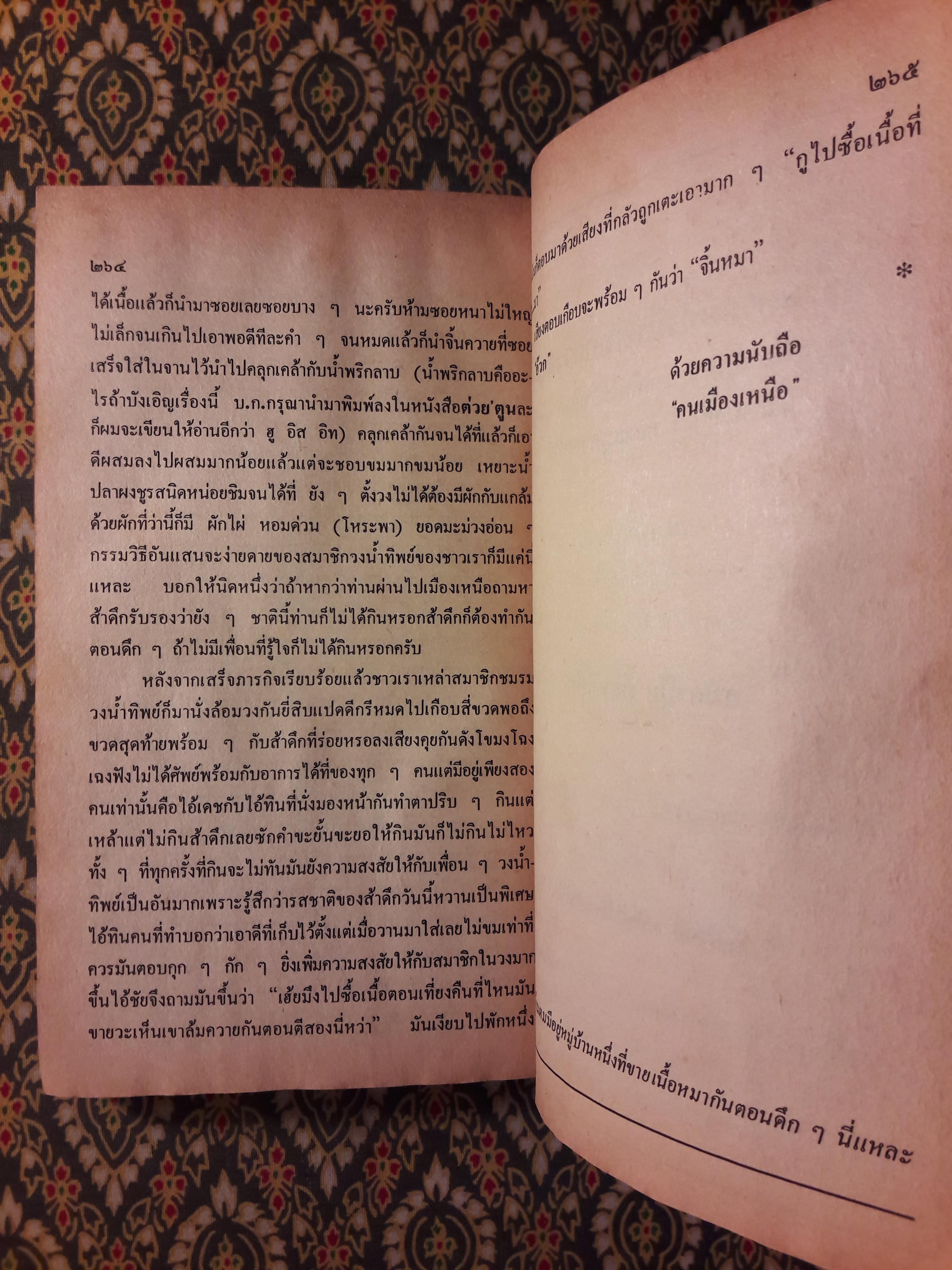 ต่วย’ตูน ปีที่ 18 ฉบับที่ 3 พฤศจิกายน 2531