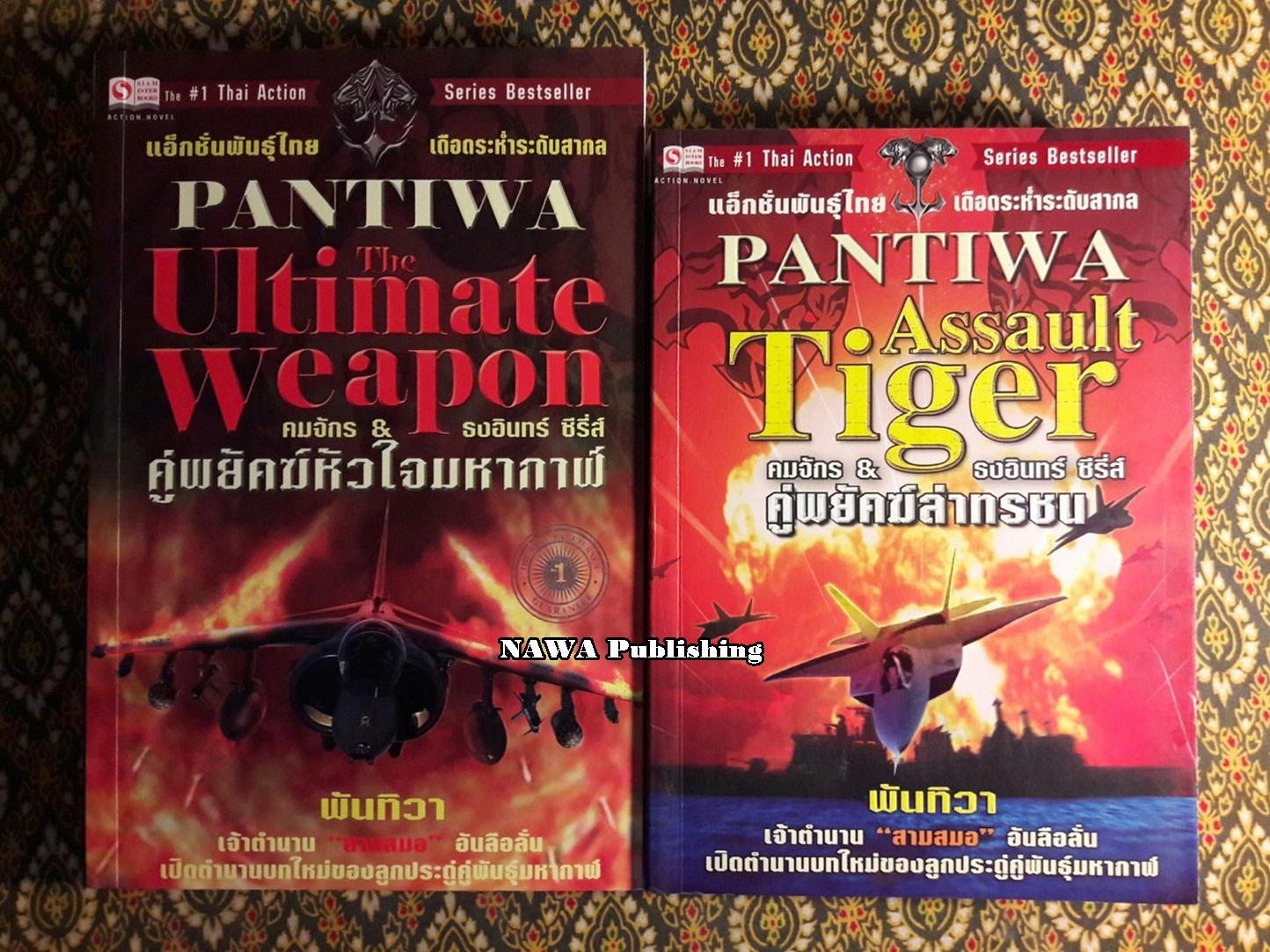 คู่พยัคฆ์หัวใจมหากาฬ และคู่พยัคฆ์ล่าทรชน (2 เล่ม/ชุด)