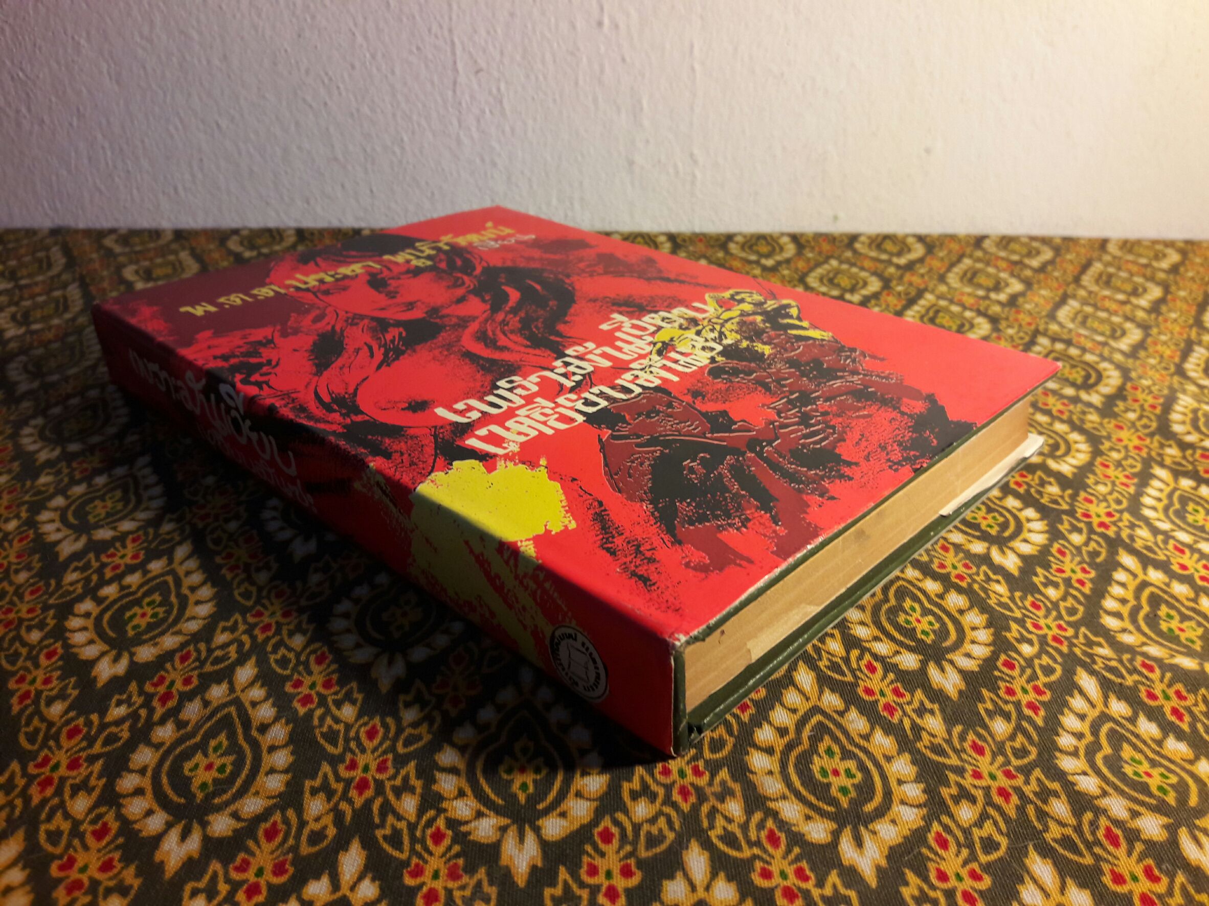 เพราะมันเงียบเหยียบมันซะ