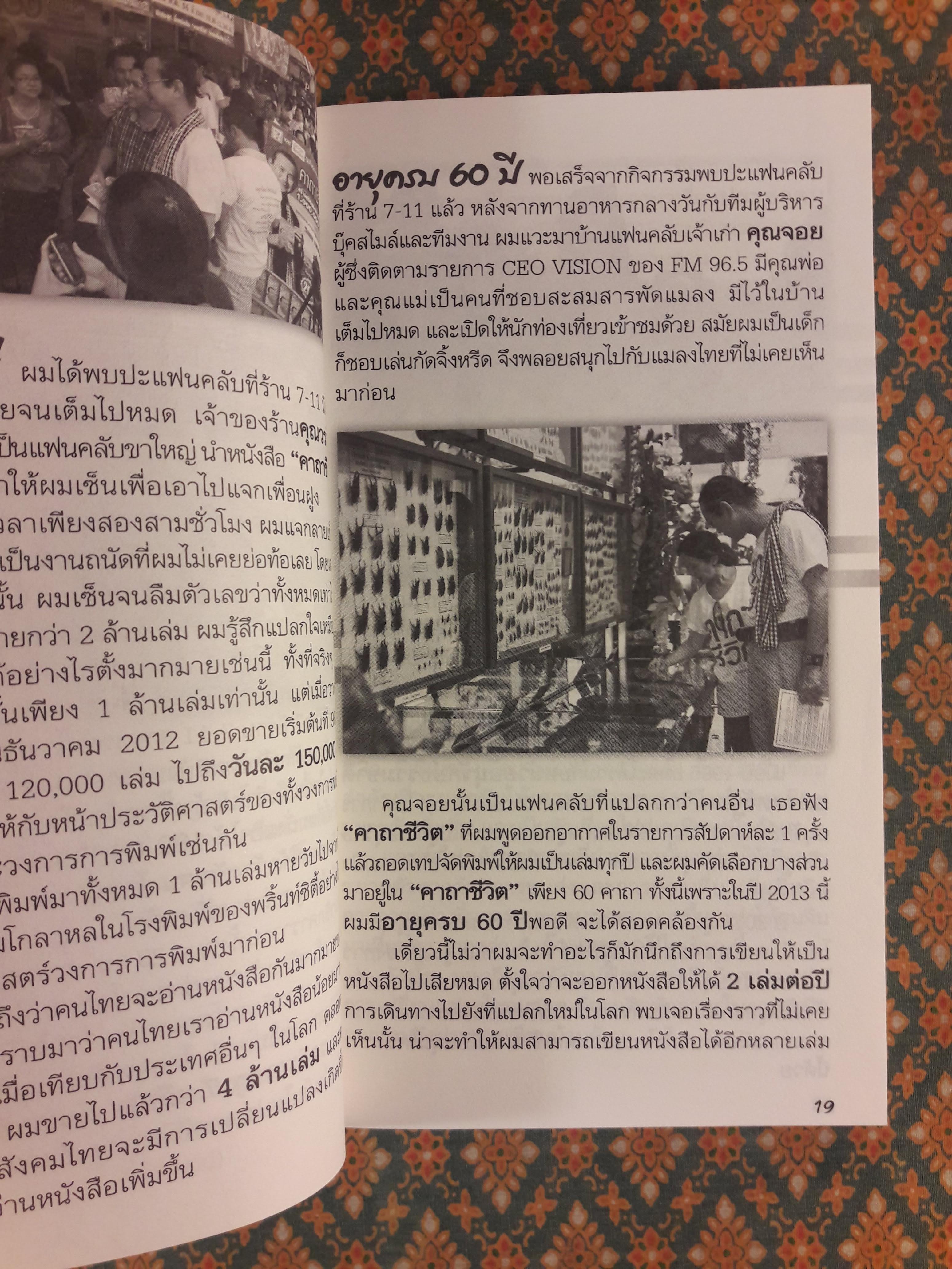 ชีวิตใหม่ 2