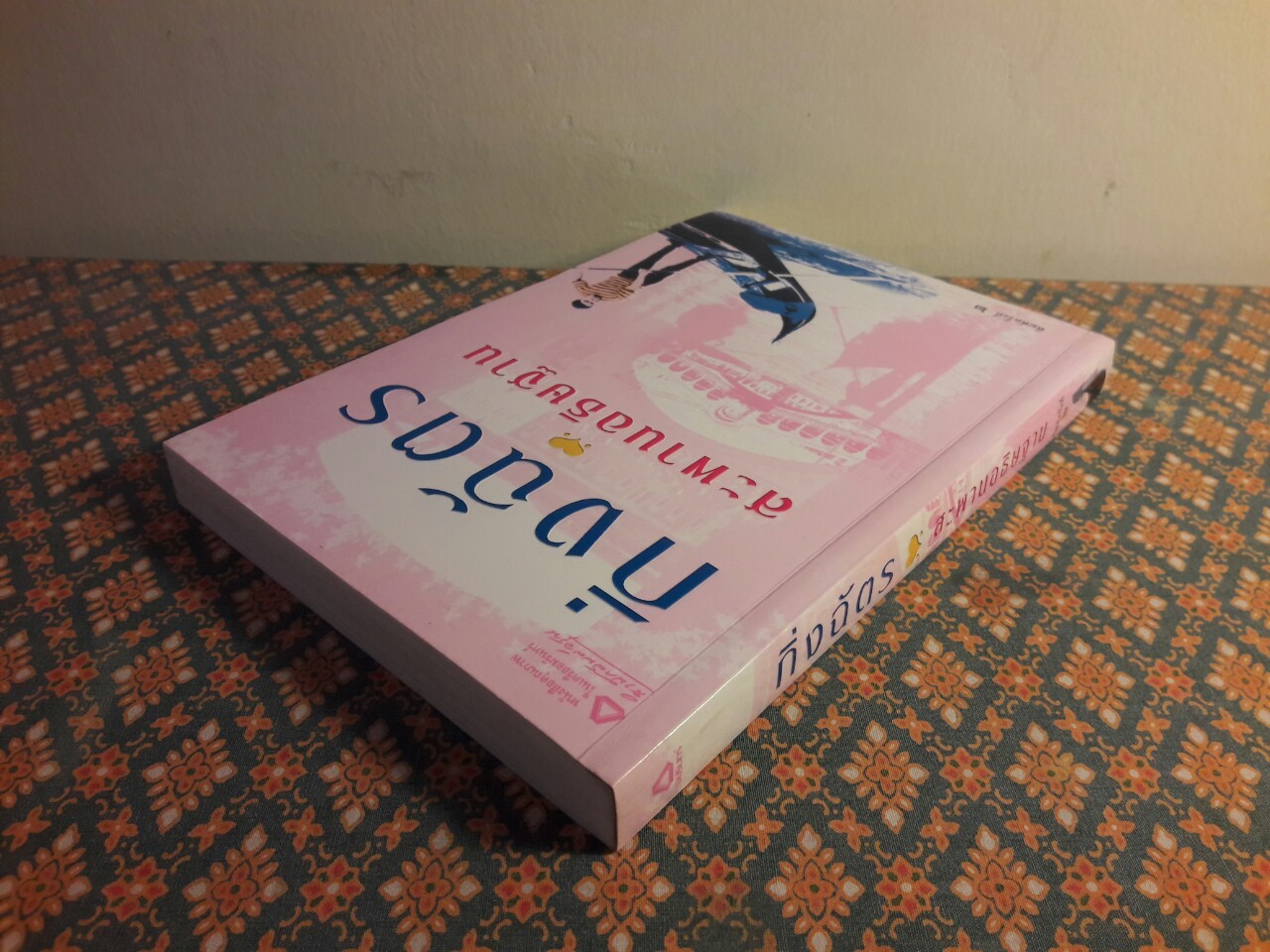 สะพานอธิษฐาน