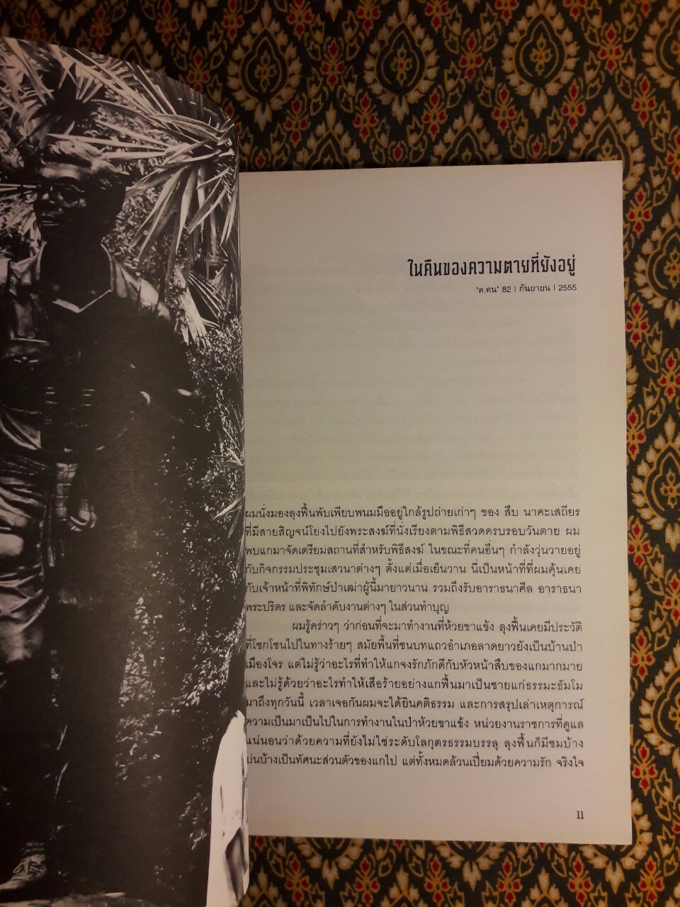 จากหัวใจจรดปลายเท้า