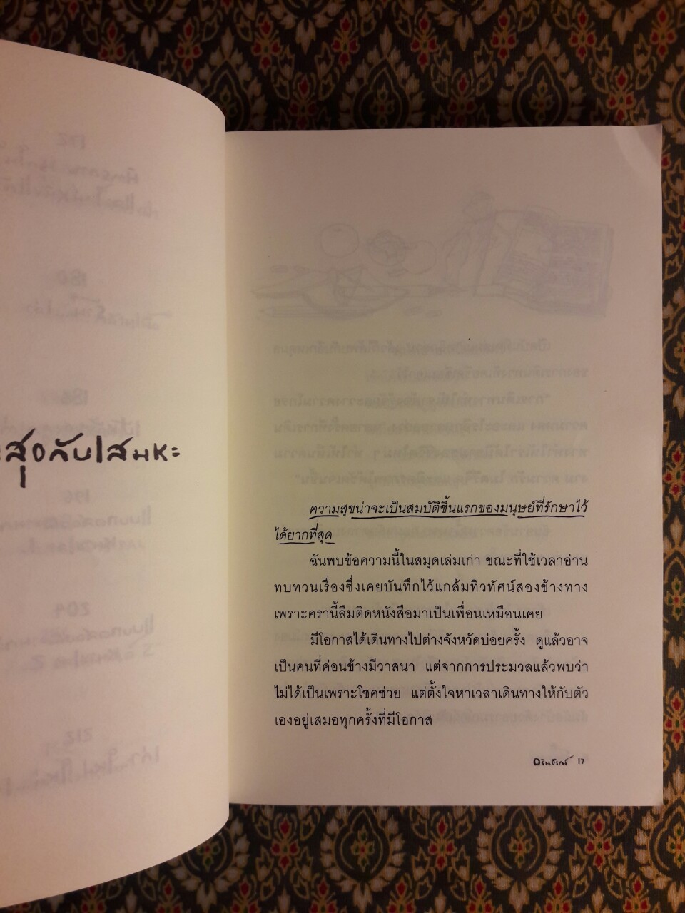 โลกละมุน