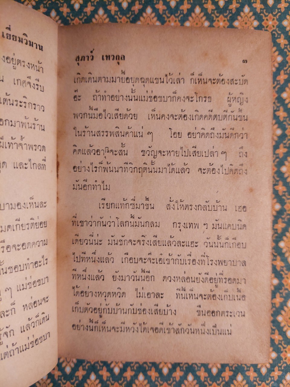 เยี่ยมวิมาน (2 เล่มจบ)