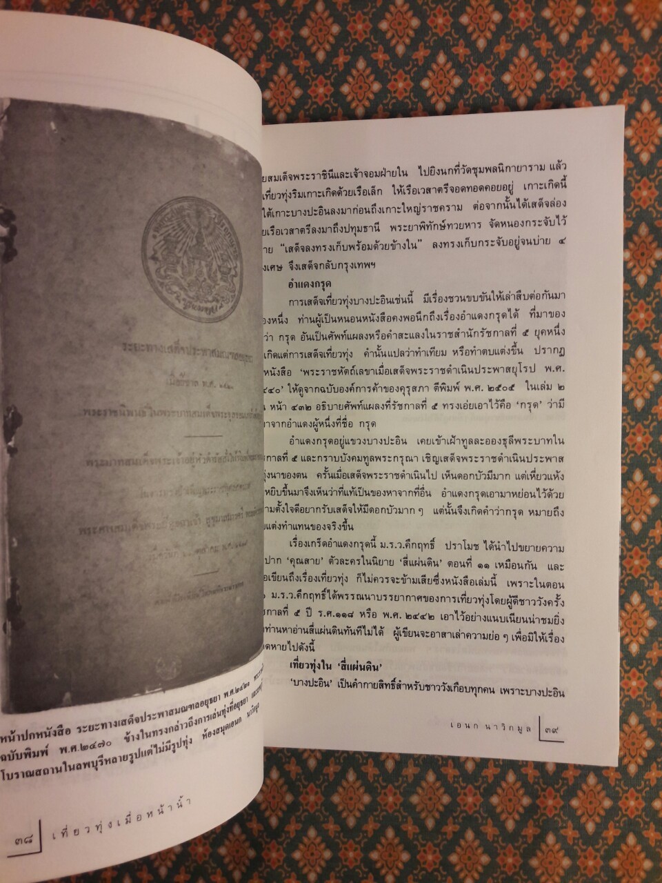 เที่ยวทุ่งเมื่อหน้าน้ำ