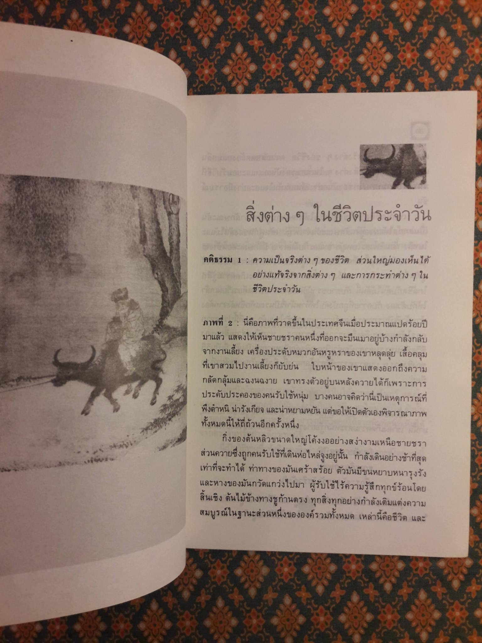 สมาธิเซน