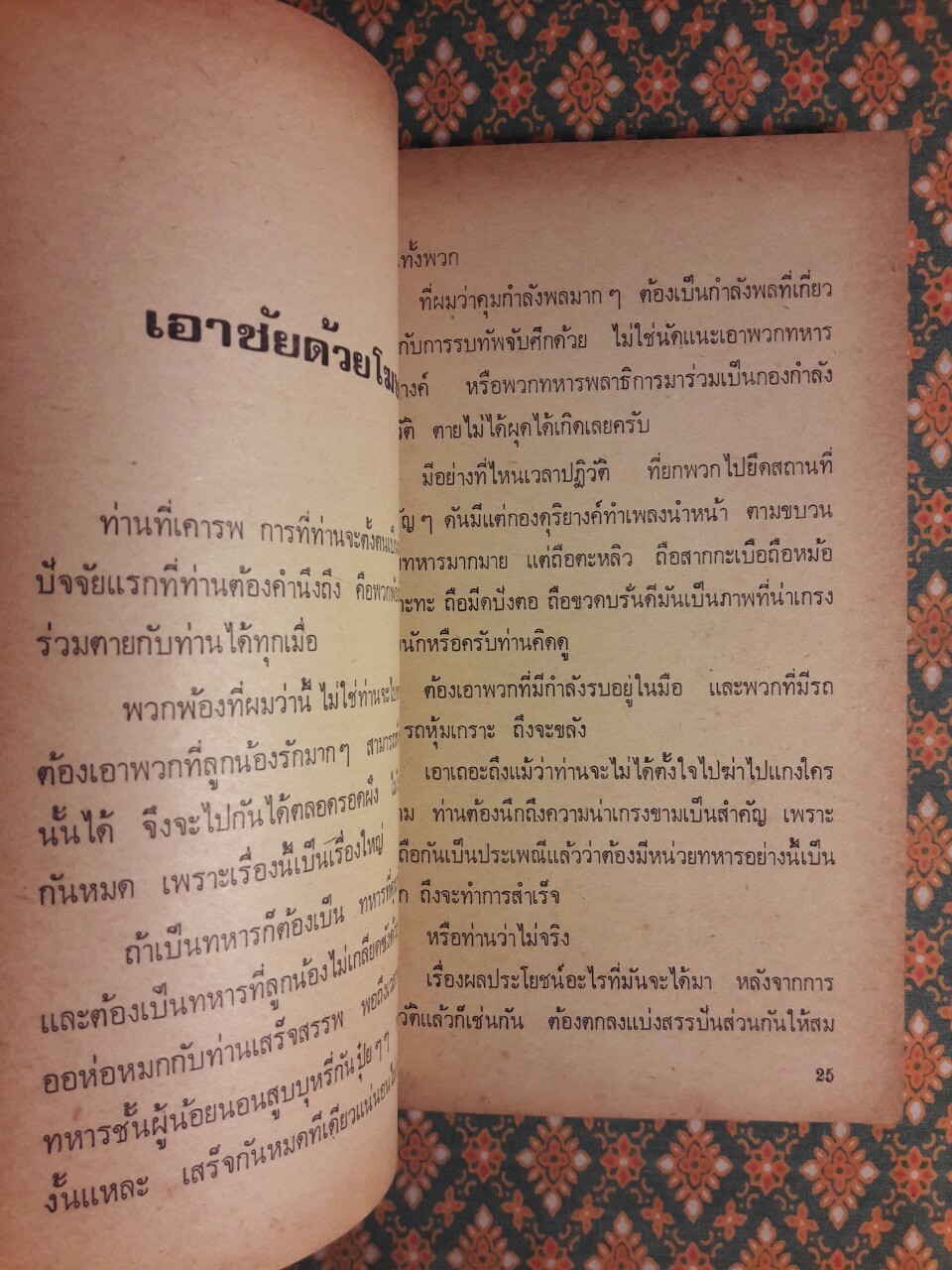 ปหารรัฐปางเฮฮา