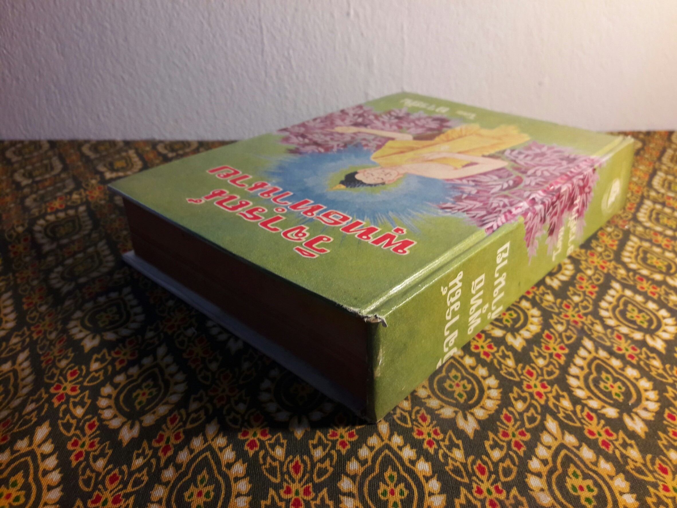 วิจารณ์พุทธทำนาย