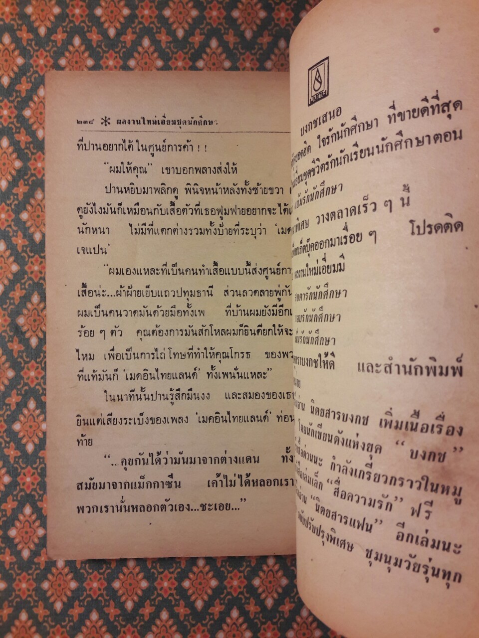 เปรี้ยวรักนักศึกษา