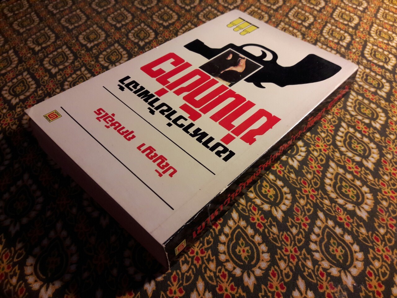 เขาหาว่าข้าพเจ้าฆ่านักข่าว