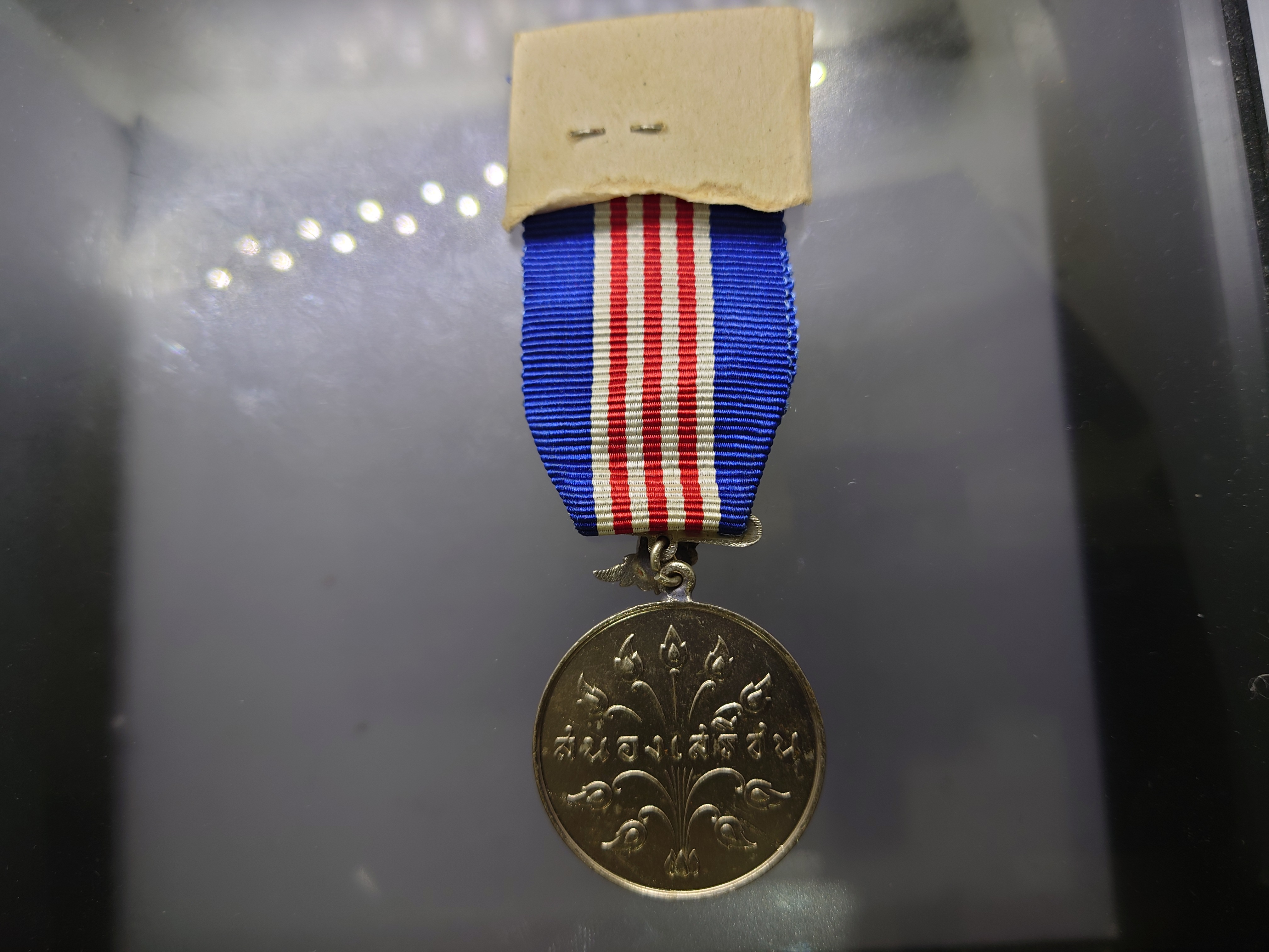 เหรียญแพรแถบ สนองเสรีชน แพรเดิมๆ สภาพสวย พร้อมกล่อง ไม่ผ่านใช้