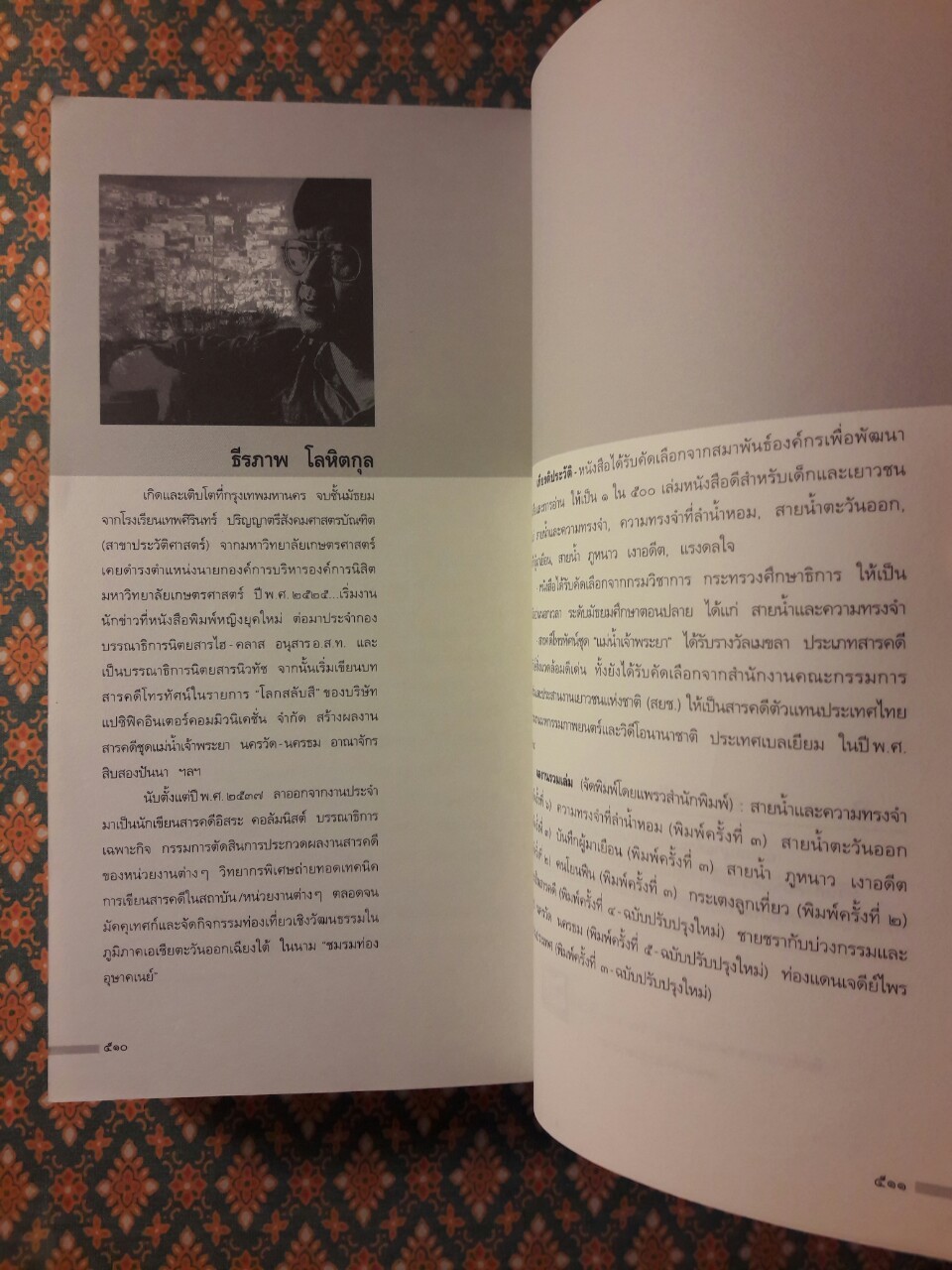 ท่องแดนเจดีย์ไพรในพุกามประเทศ