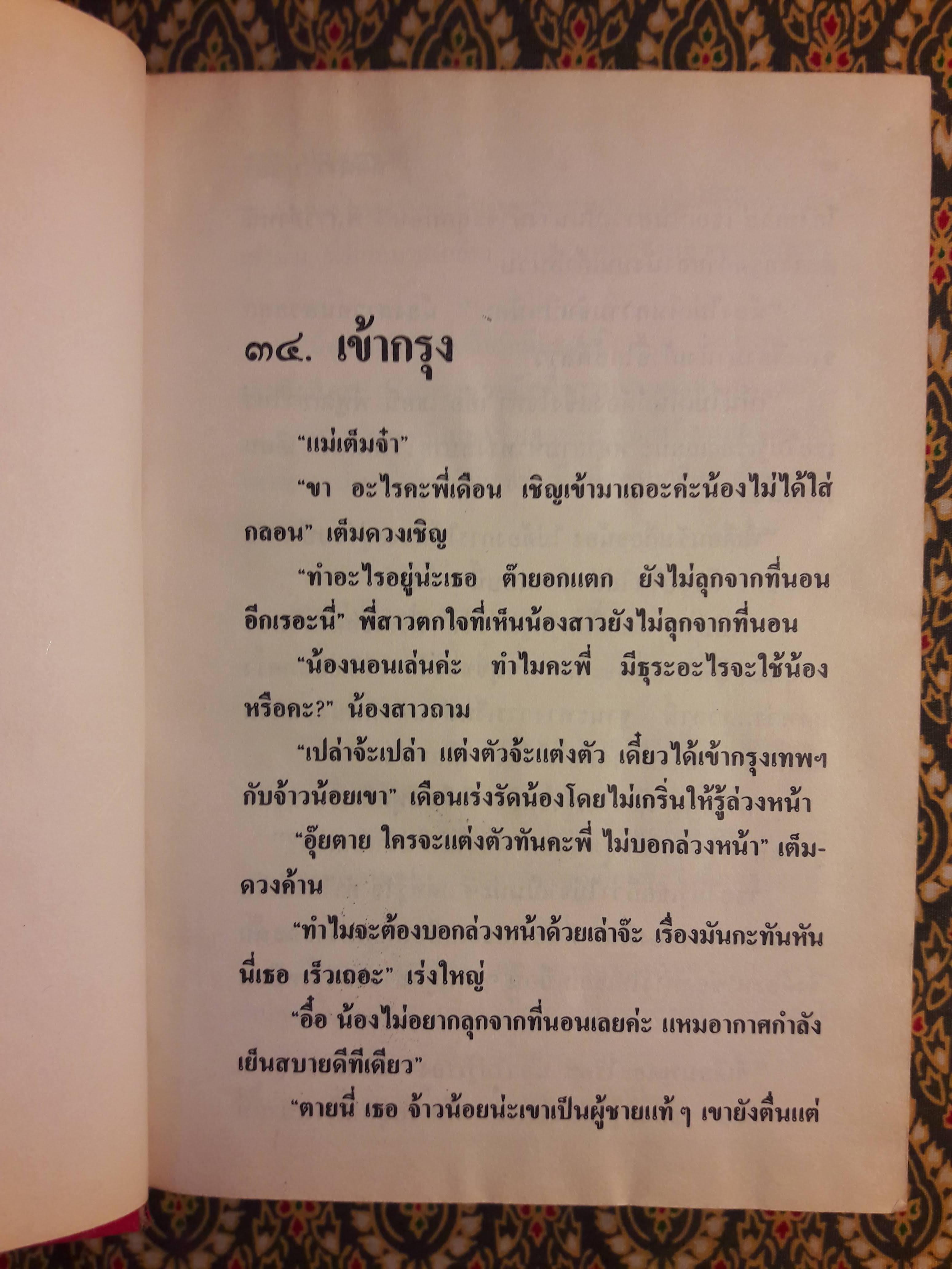 ทัดดาว บุษยา+ทัดดาว ยอดขวัญ (4 เล่ม/ชุด)