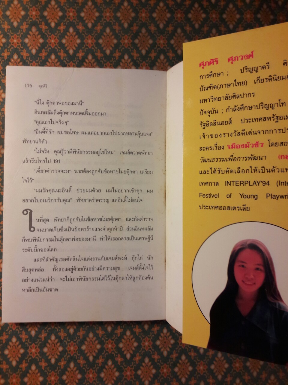 เพราะผมมันเลว มันเสีย มันแตกปลาย