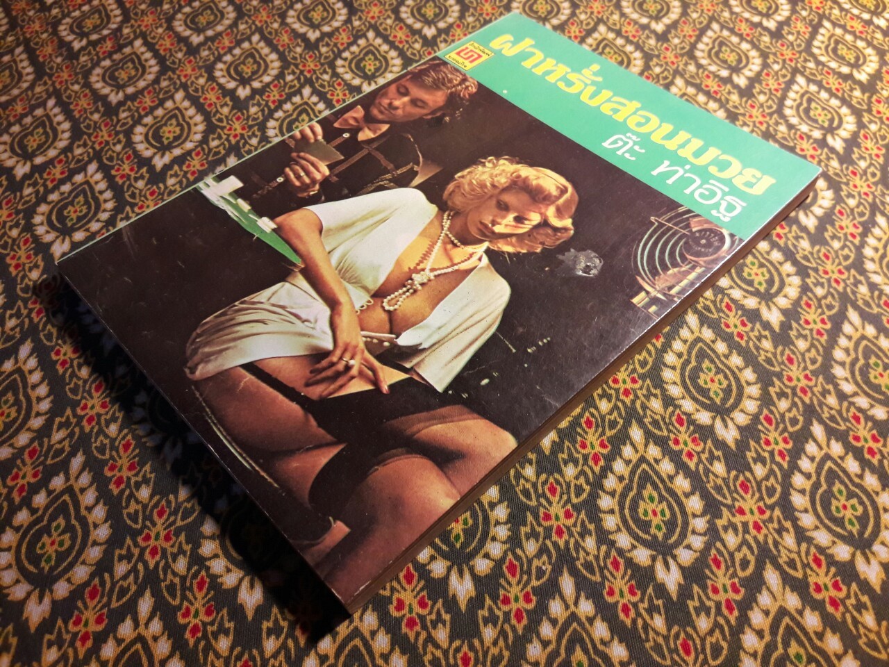 ฝาหรั่งสอนมวย