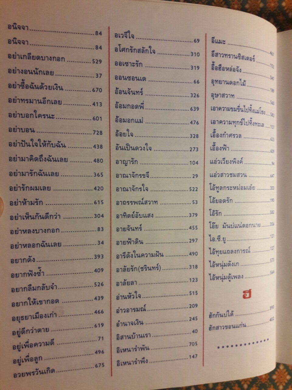 เพลงรักอมตะ