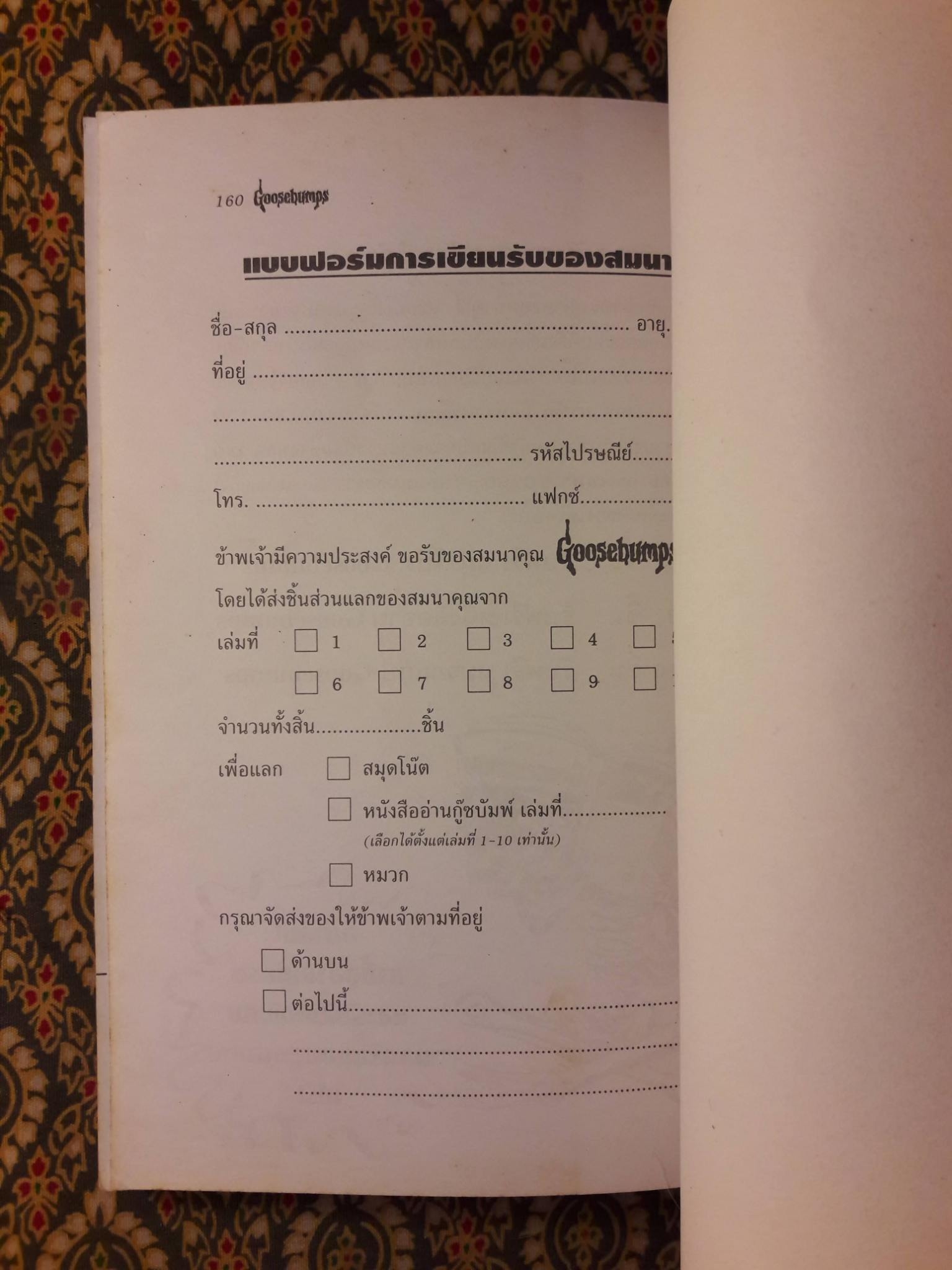 Goosebumps SERIES 2000 ตอนเจ้าสาวหุ่น