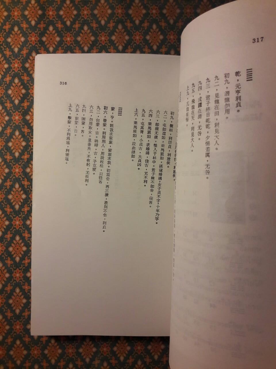 อี้จิง คำทำนายของจีนโบราณ THE FORTUNE TELLER'S I CHING