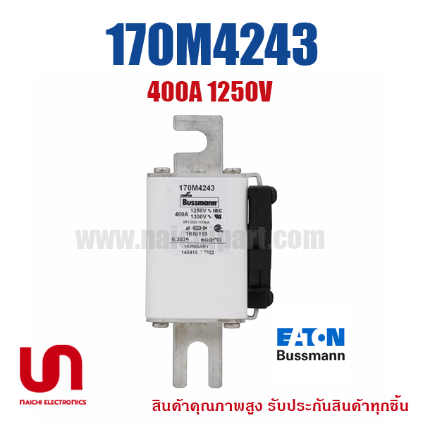 Eaton Bussmann , 170M4243 , 400A 1250V (โปรอติดต่อเพื่อรับราคาพิเศษ)