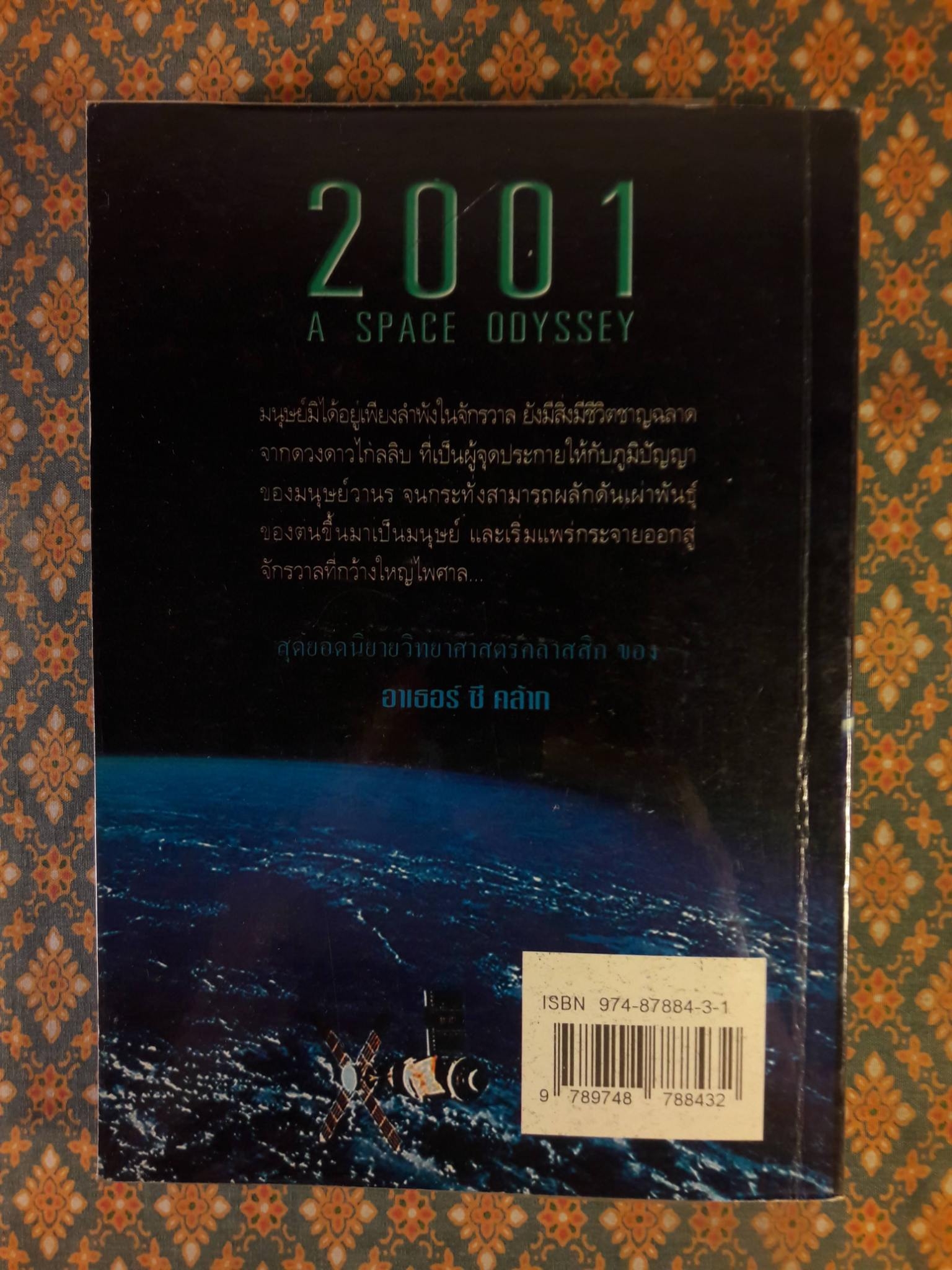 จอมจักรวาล 1 2001 A SPACE ODYSSEY