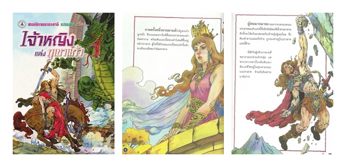 SET นิทานภาพสี ชุด 9 เล่ม